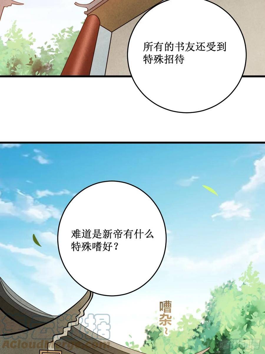 我的弟子都超神免费看漫画,202 新帝篇28图