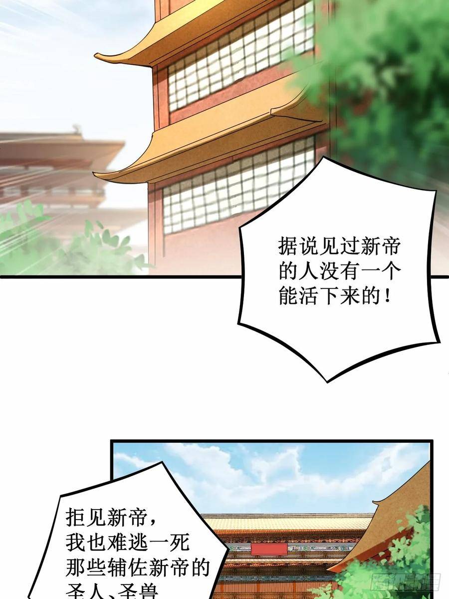 我的弟子都超神免费看漫画,202 新帝篇3图