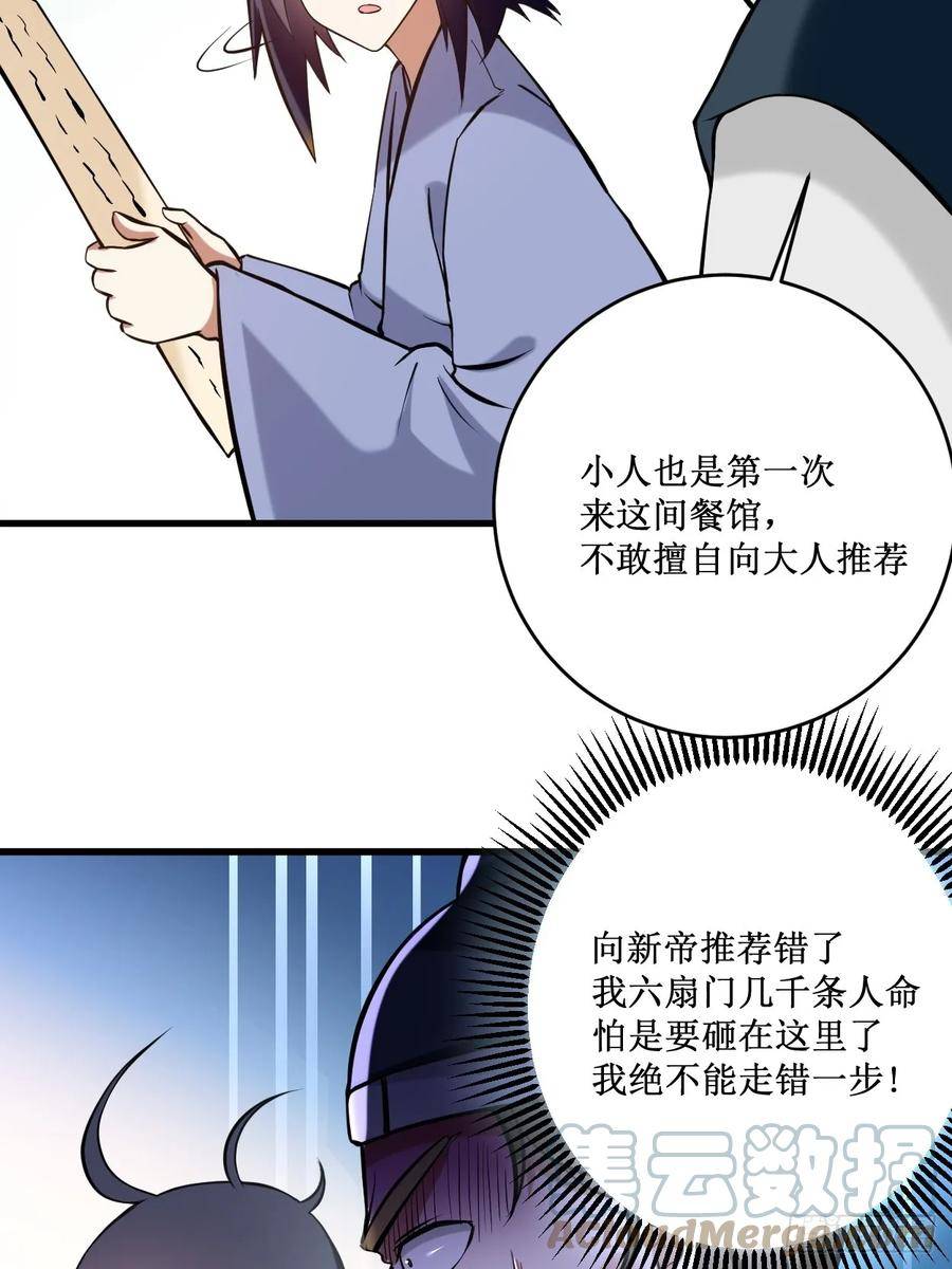 我的弟子都超神免费看漫画,202 新帝篇31图