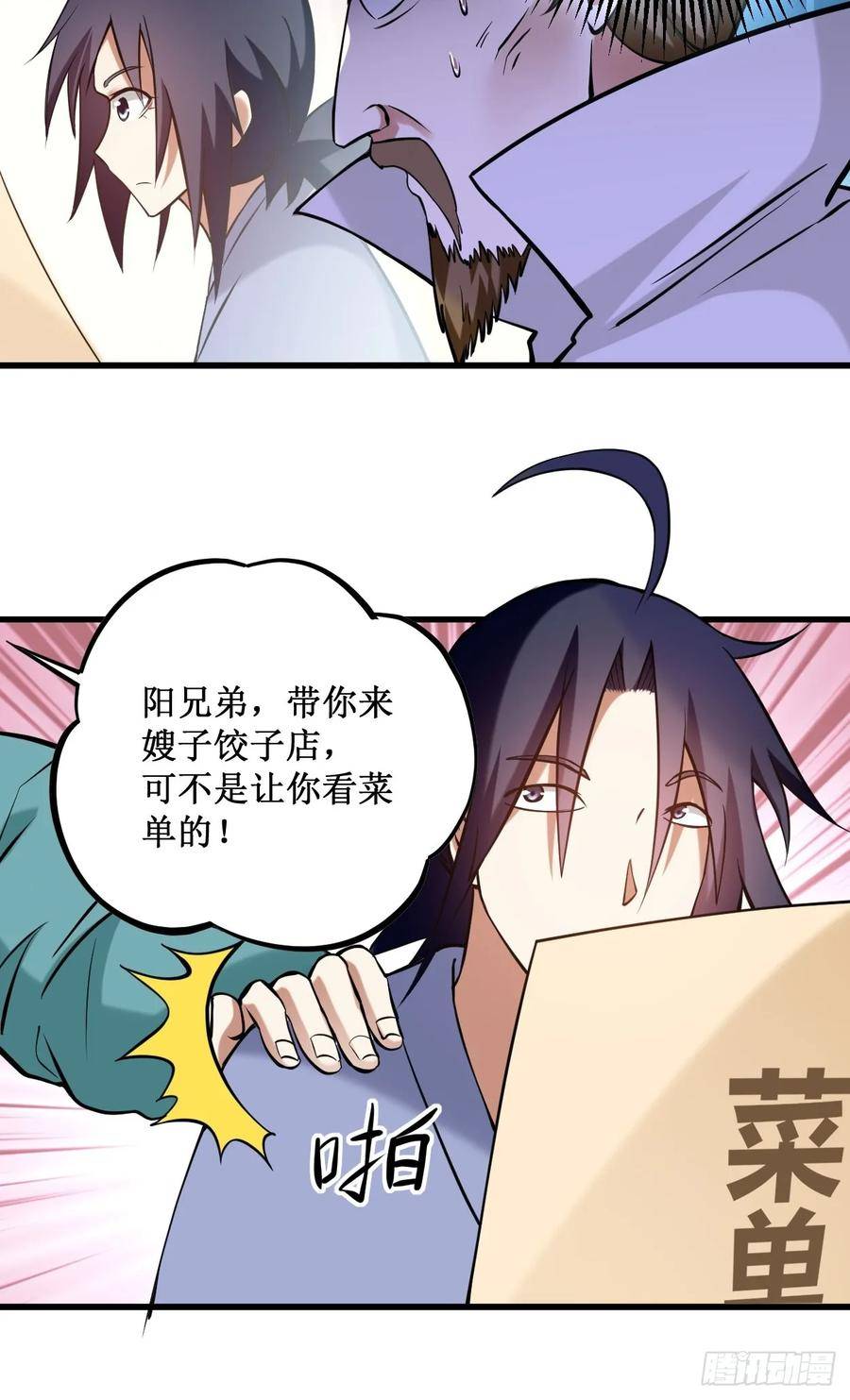 我的弟子都超神免费看漫画,202 新帝篇32图