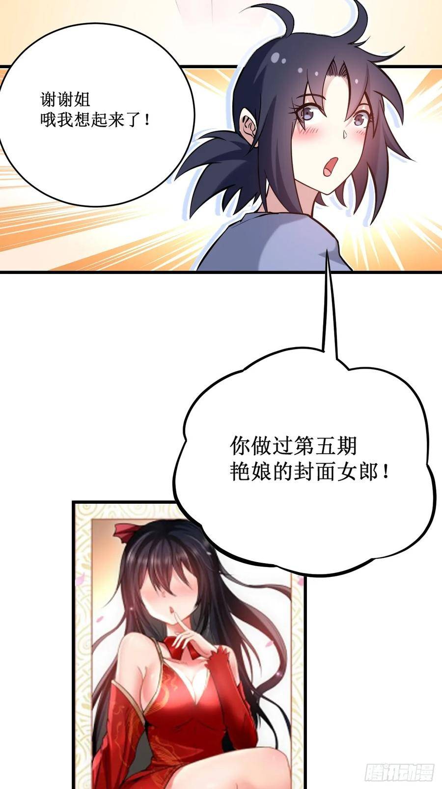 我的弟子都超神免费看漫画,202 新帝篇36图