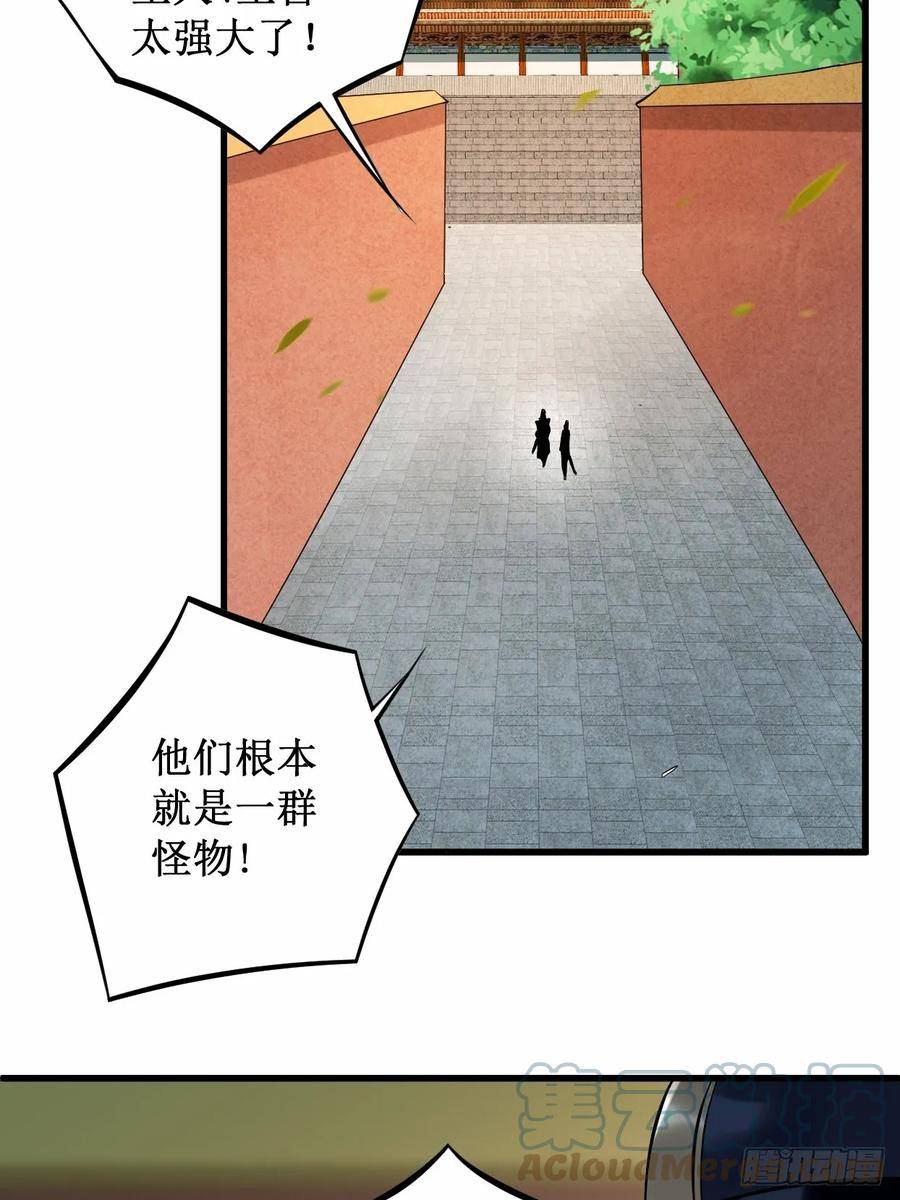 我的弟子都超神免费看漫画,202 新帝篇4图