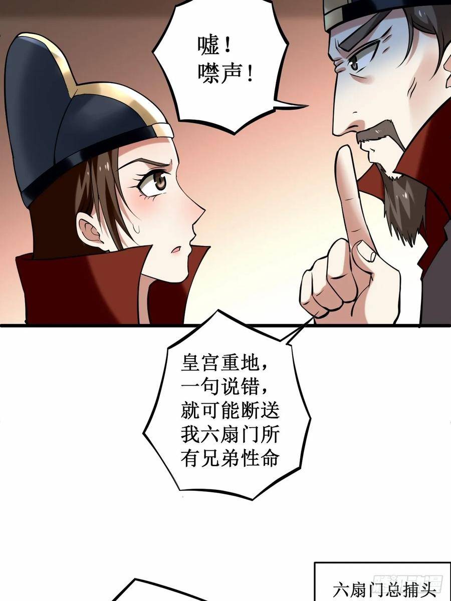 我的弟子都超神免费看漫画,202 新帝篇5图