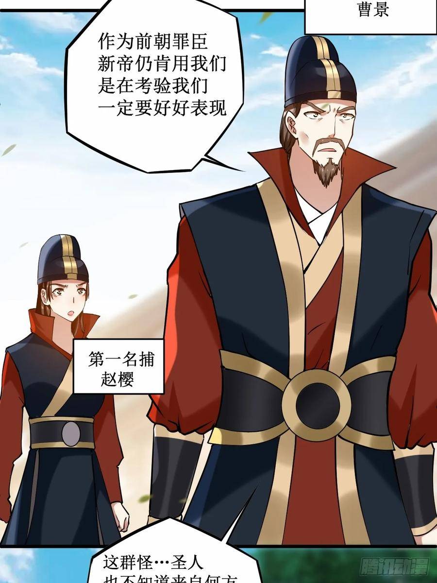 我的弟子都超神免费看漫画,202 新帝篇6图