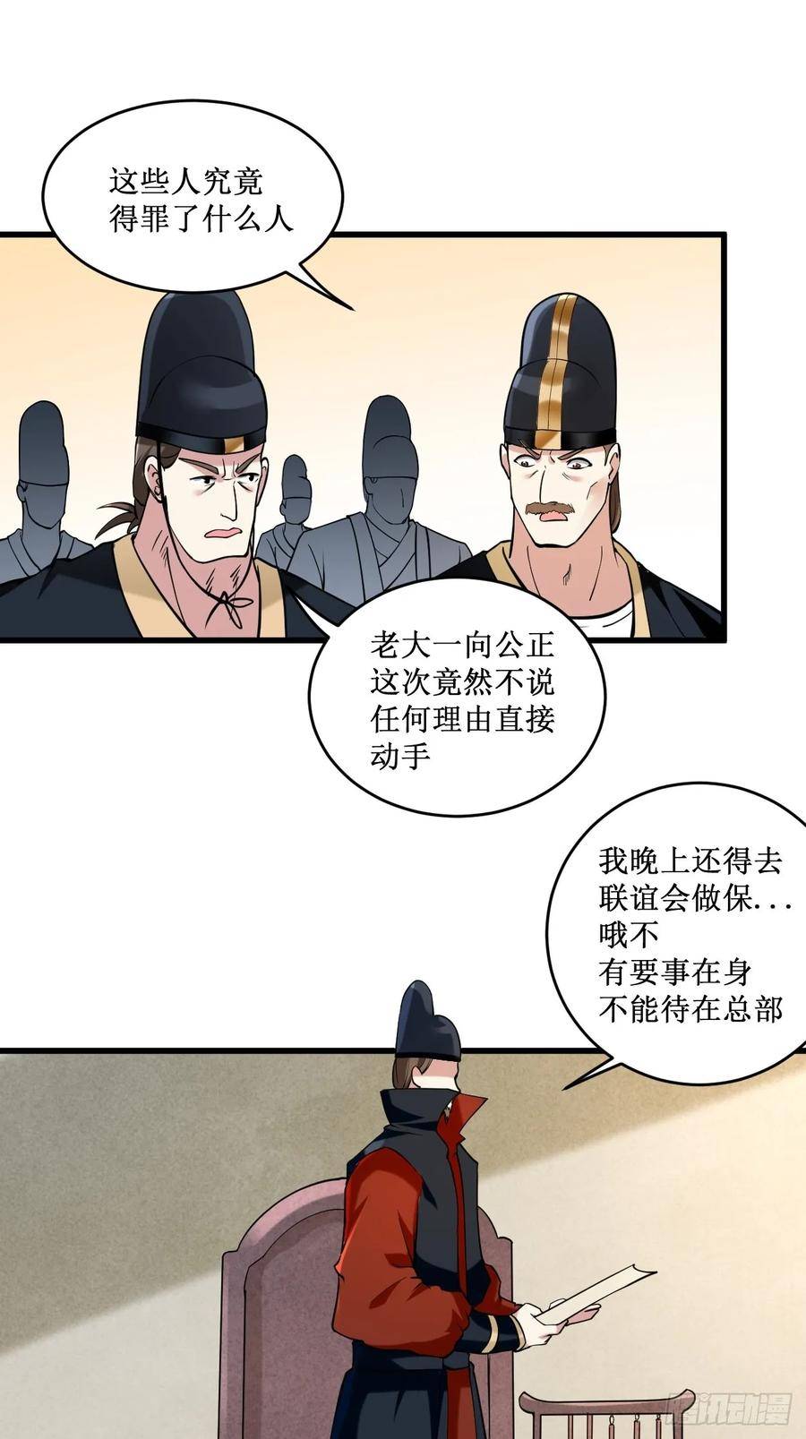 我的弟子都超神漫画免费漫画,203 天榜第一12图