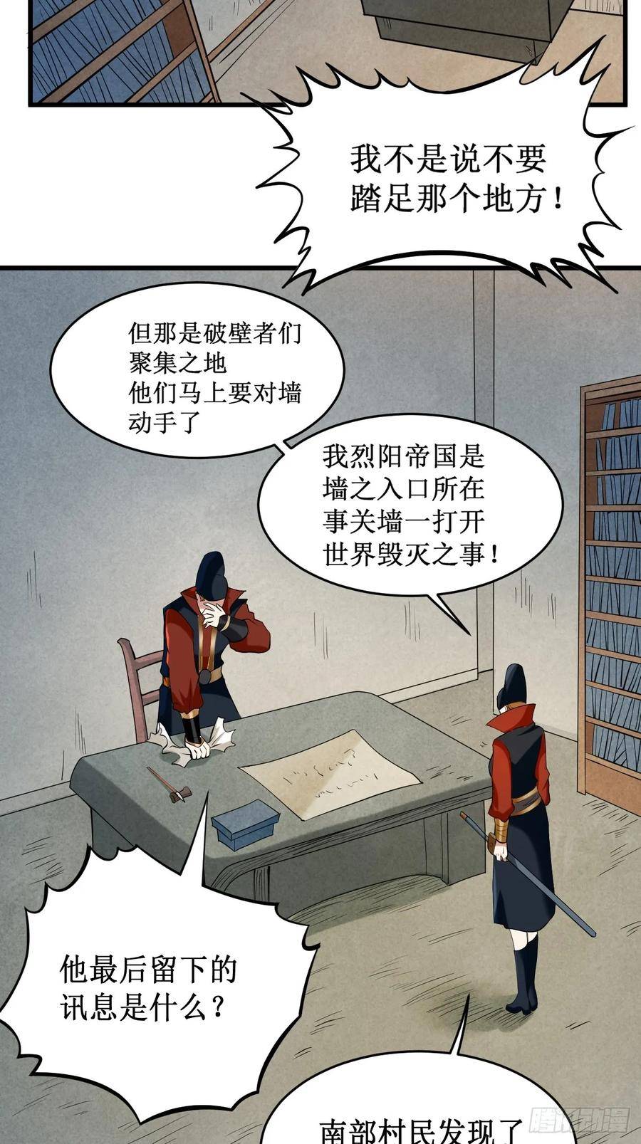 我的弟子都超神漫画免费漫画,203 天榜第一17图