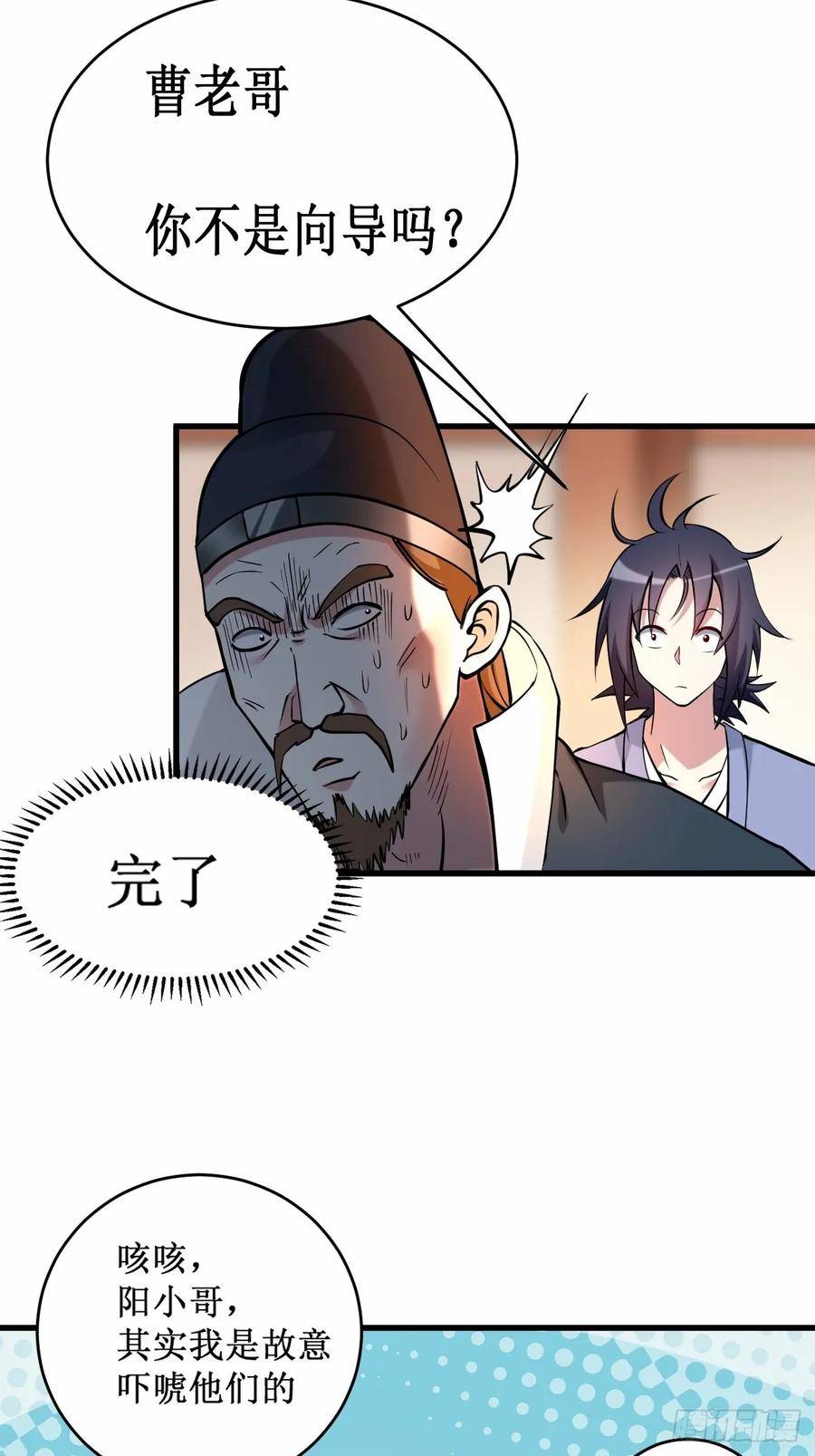 我的弟子都超神漫画免费漫画,203 天榜第一2图