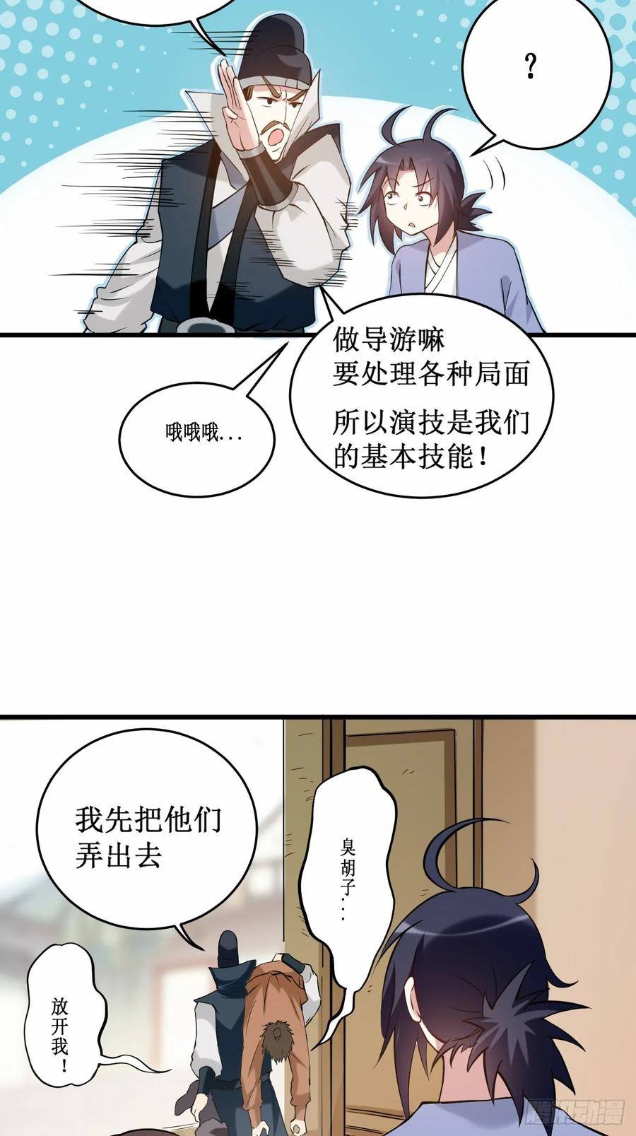 我的弟子都超神漫画免费漫画,203 天榜第一3图