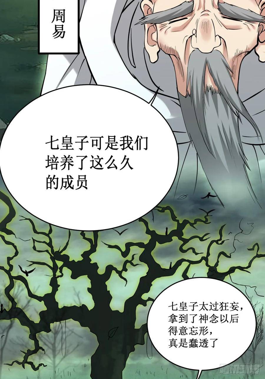 我的弟子都超神漫画免费漫画,203 天榜第一30图