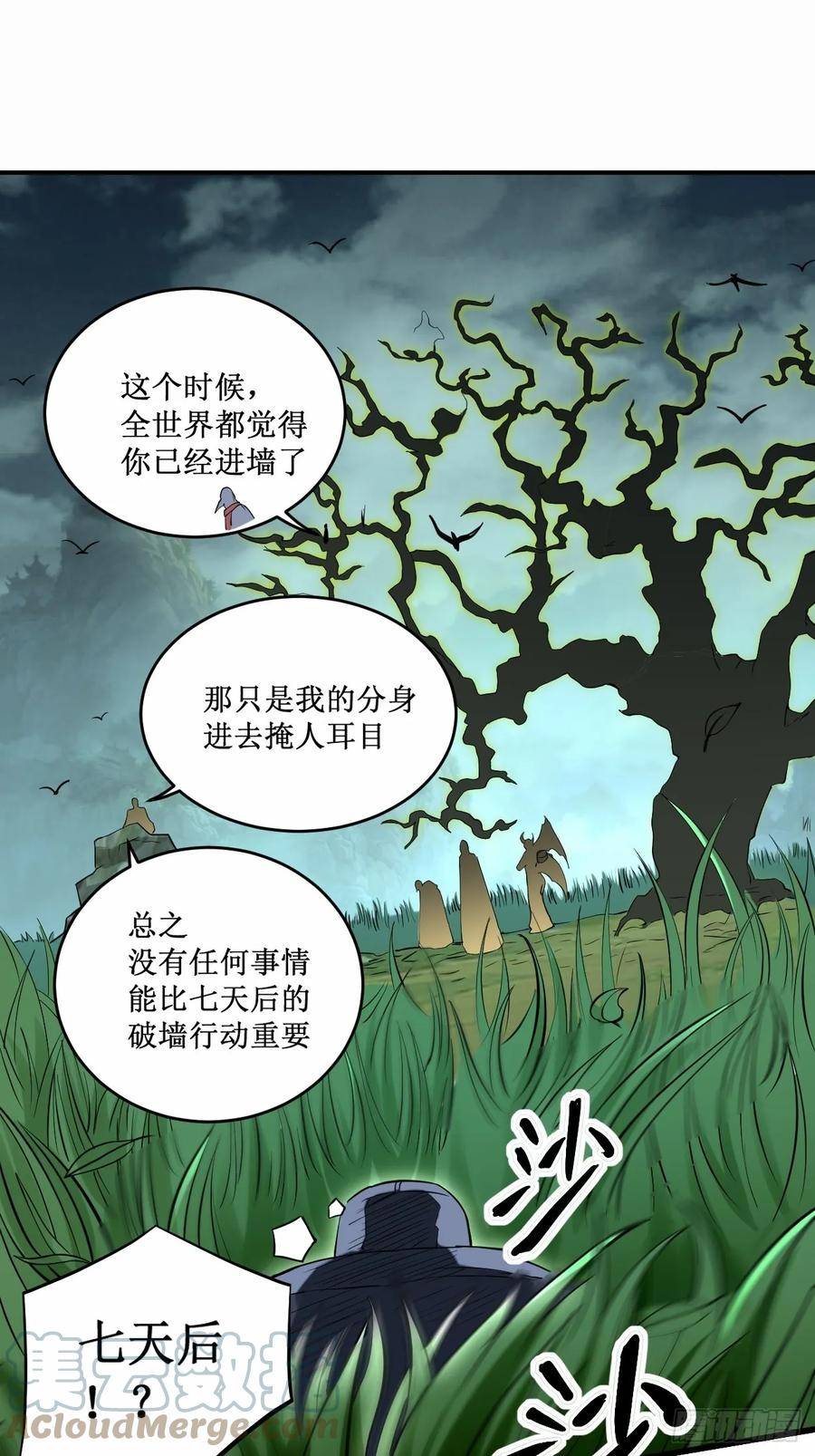 我的弟子都超神漫画免费漫画,203 天榜第一34图