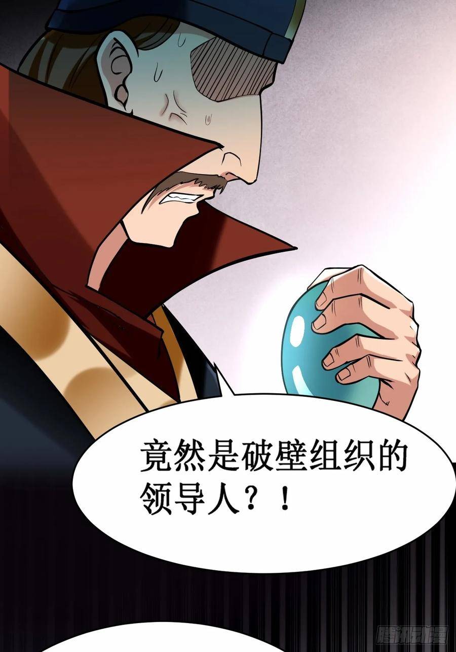 我的弟子都超神漫画免费漫画,203 天榜第一47图