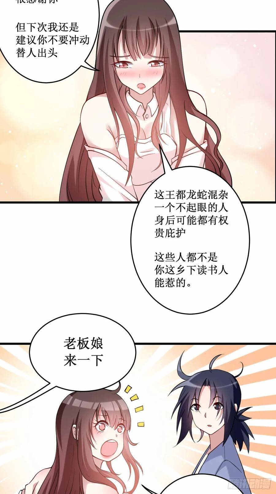 我的弟子都超神漫画免费漫画,203 天榜第一6图