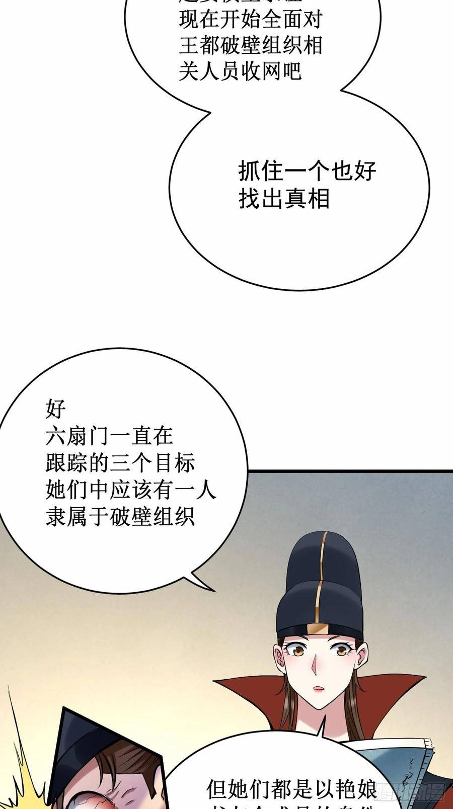 我的弟子都超神漫画免费漫画,204 三个看艳娘的女书友5图