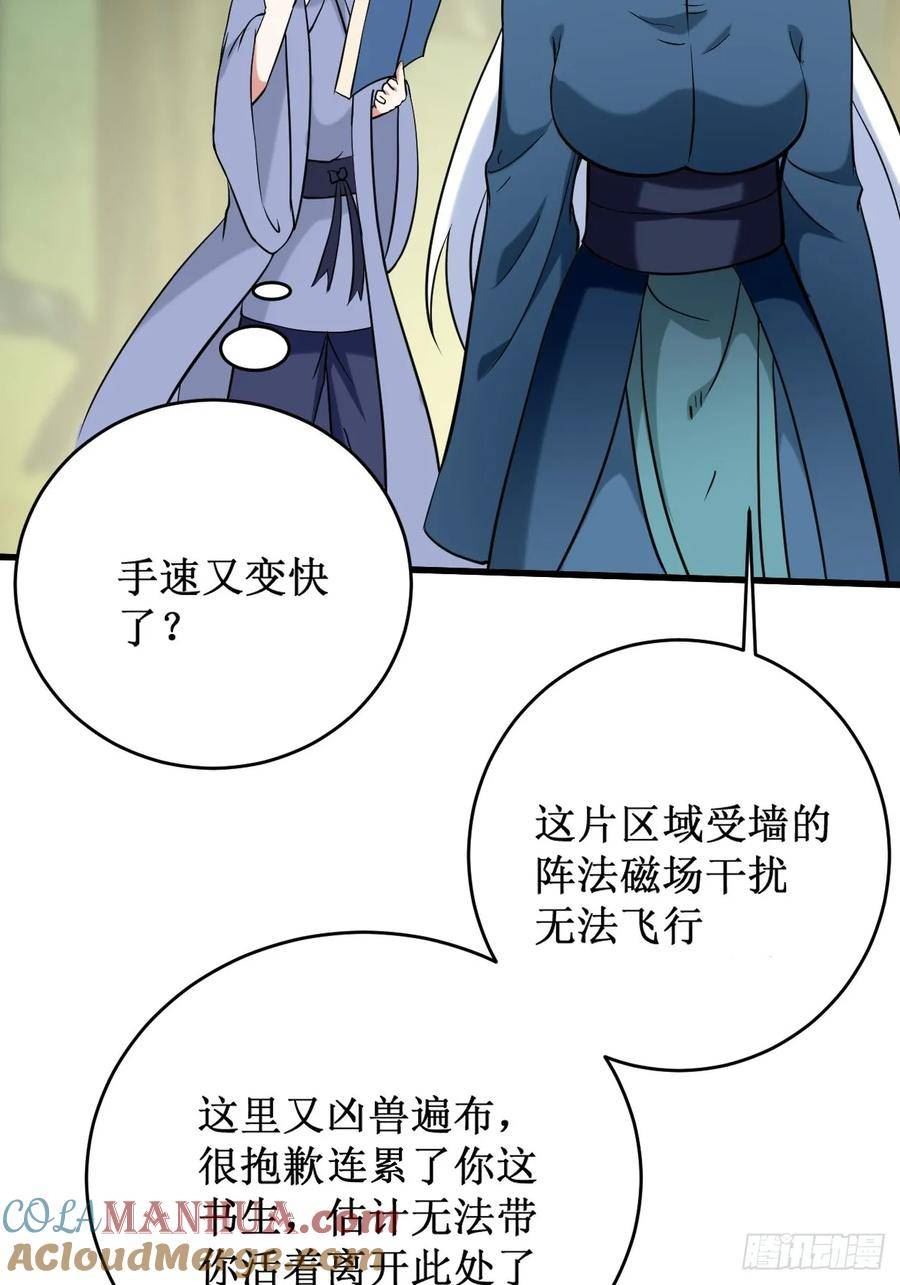 我的弟子都超神免费看漫画,205 乡下人都喜欢生孩子25图