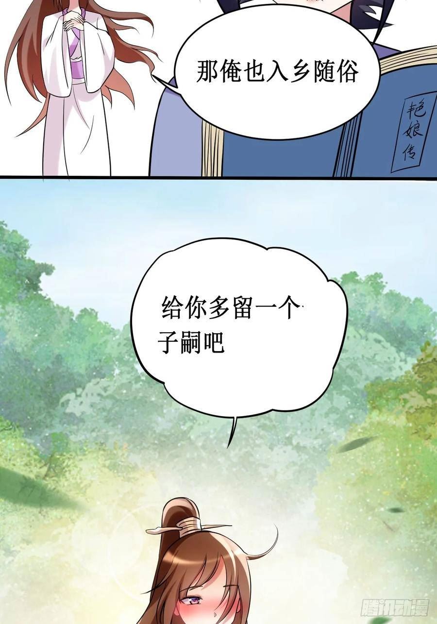 我的弟子都超神免费看漫画,205 乡下人都喜欢生孩子30图