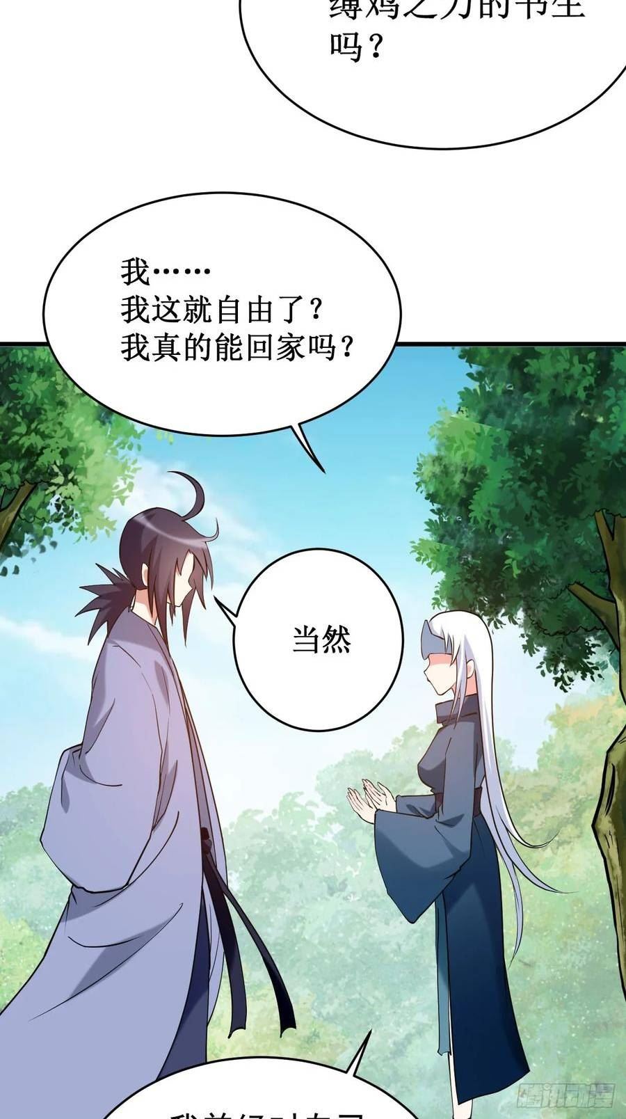 我的弟子都超神漫画免费漫画,206 忍一下，三秒就好了18图