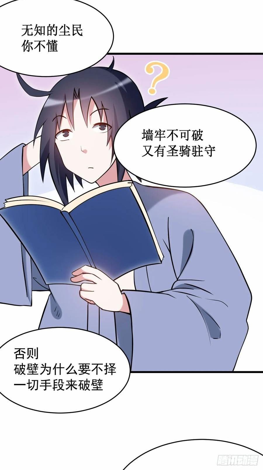 我的弟子都超神漫画免费漫画,206 忍一下，三秒就好了2图