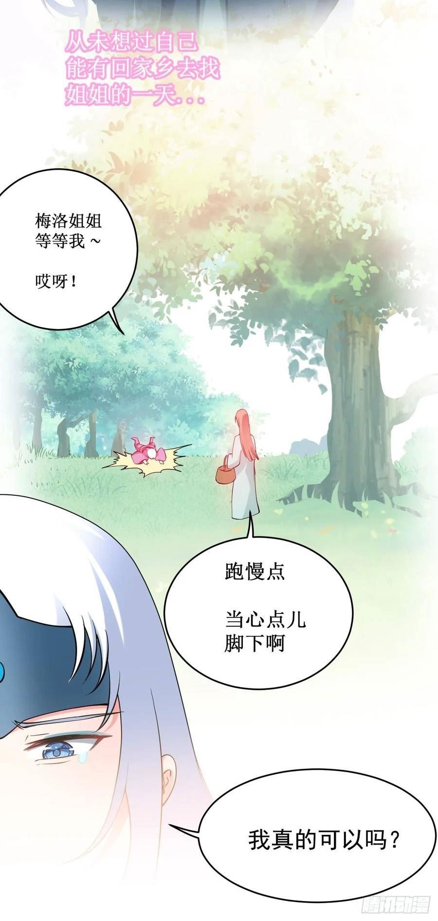 我的弟子都超神漫画免费漫画,206 忍一下，三秒就好了20图