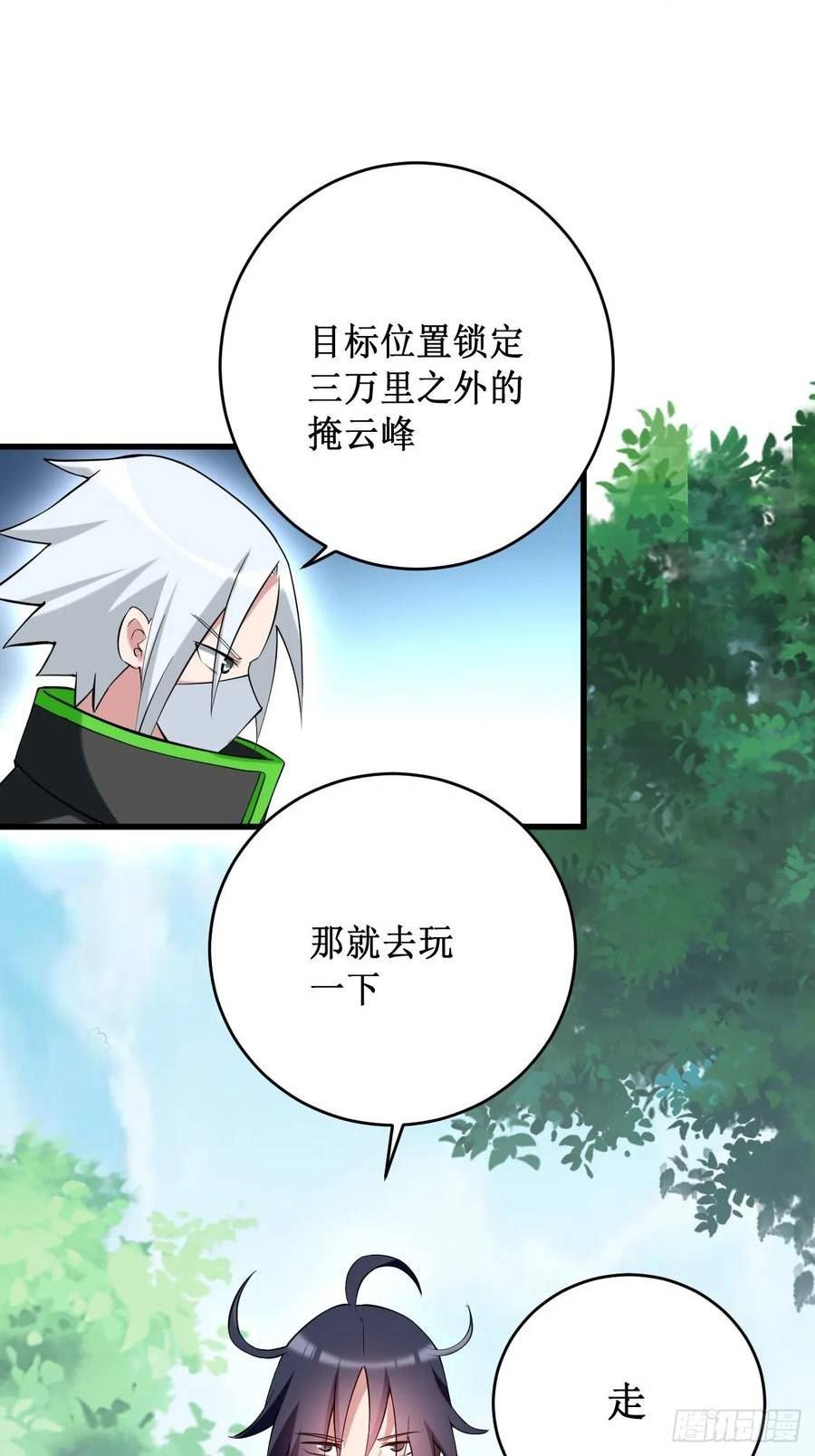 我的弟子都超神漫画免费漫画,206 忍一下，三秒就好了26图