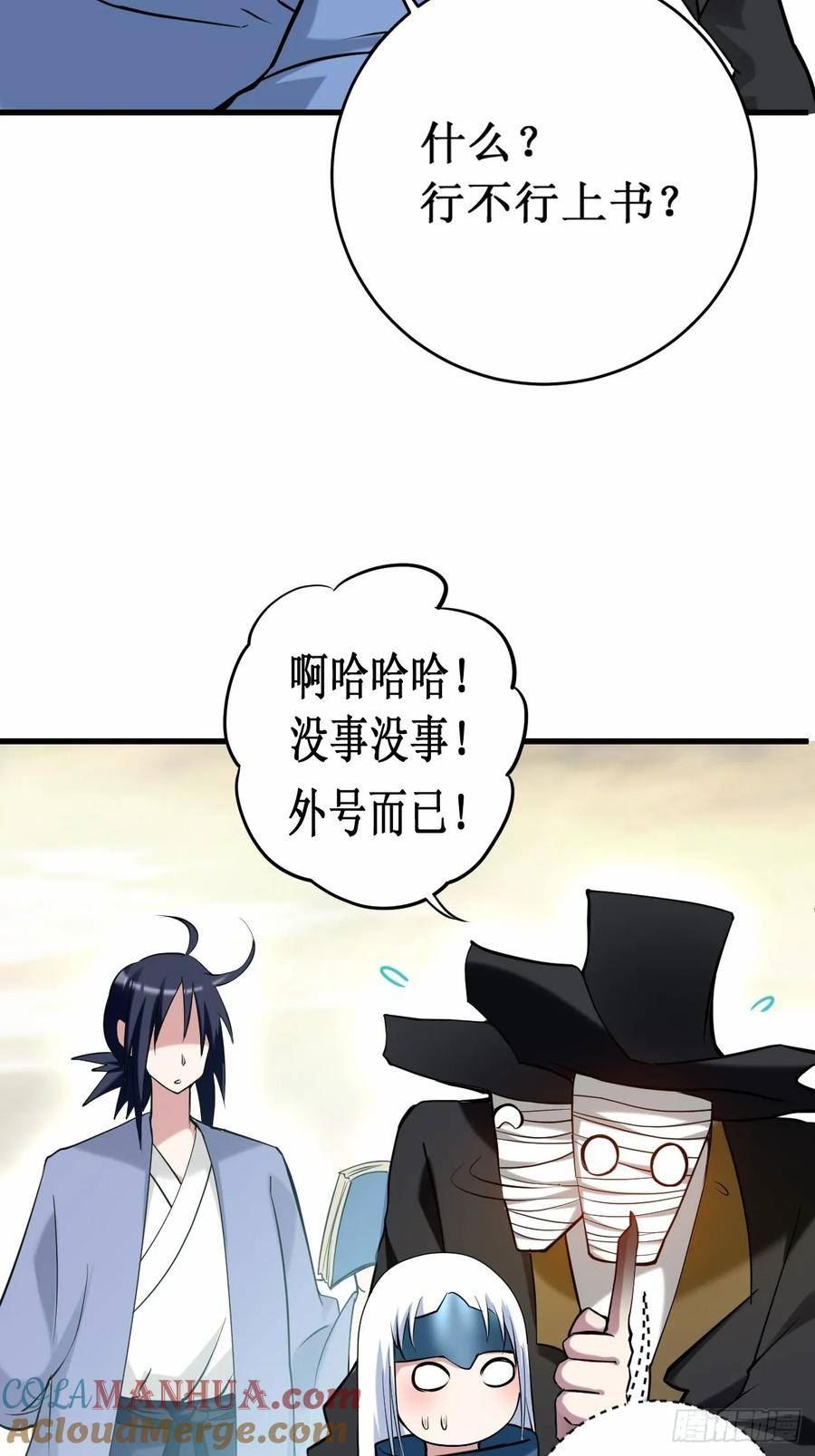 我的弟子都超神漫画免费漫画,207 读书人的浩然之气29图