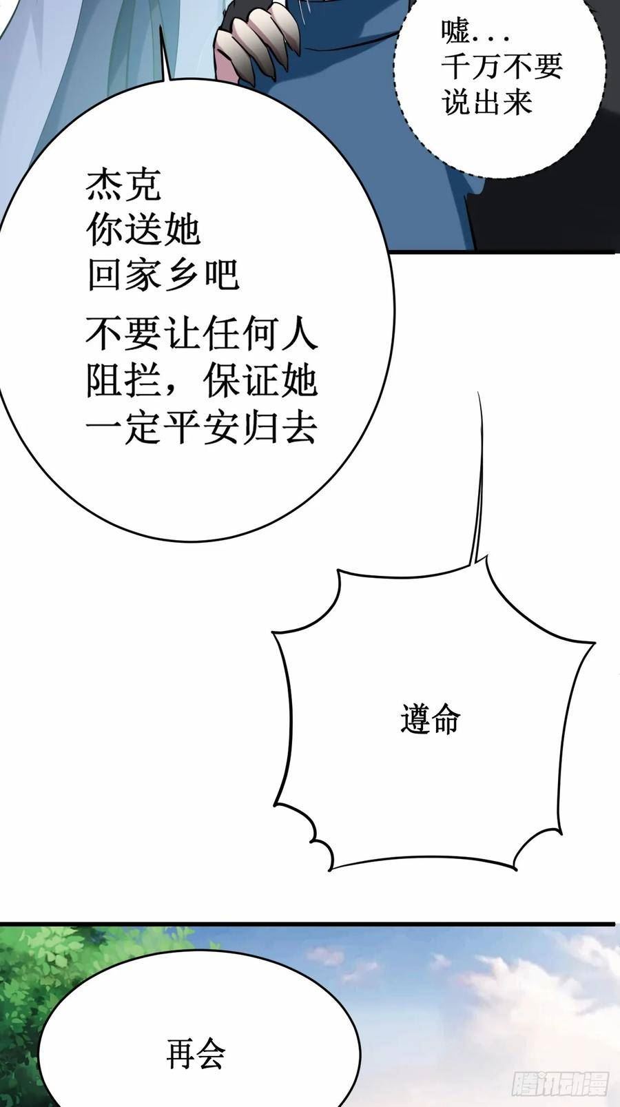 我的弟子都超神漫画免费漫画,207 读书人的浩然之气30图