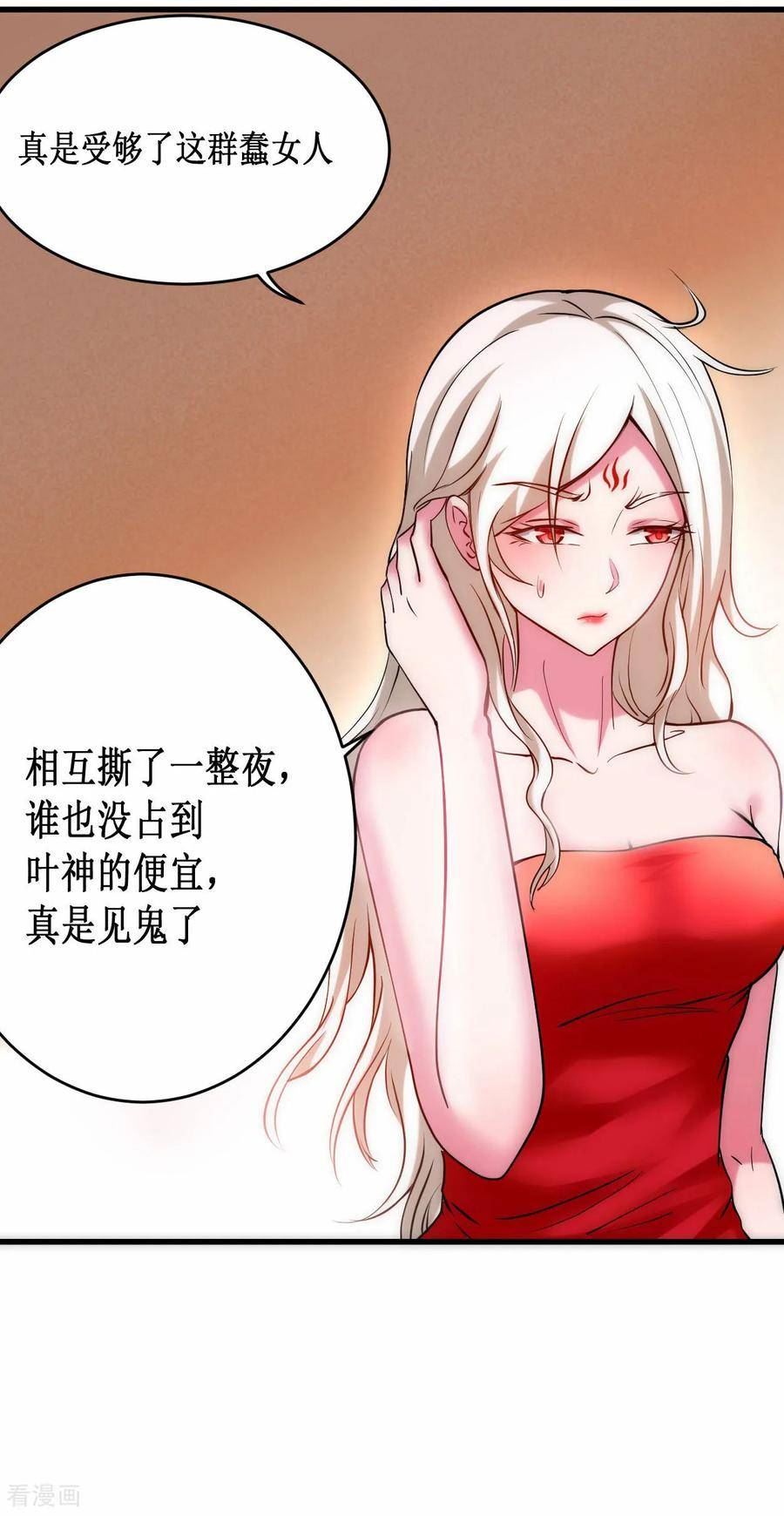 我的弟子都超神漫画免费漫画,第208话 不自爱的叶神最迷人14图