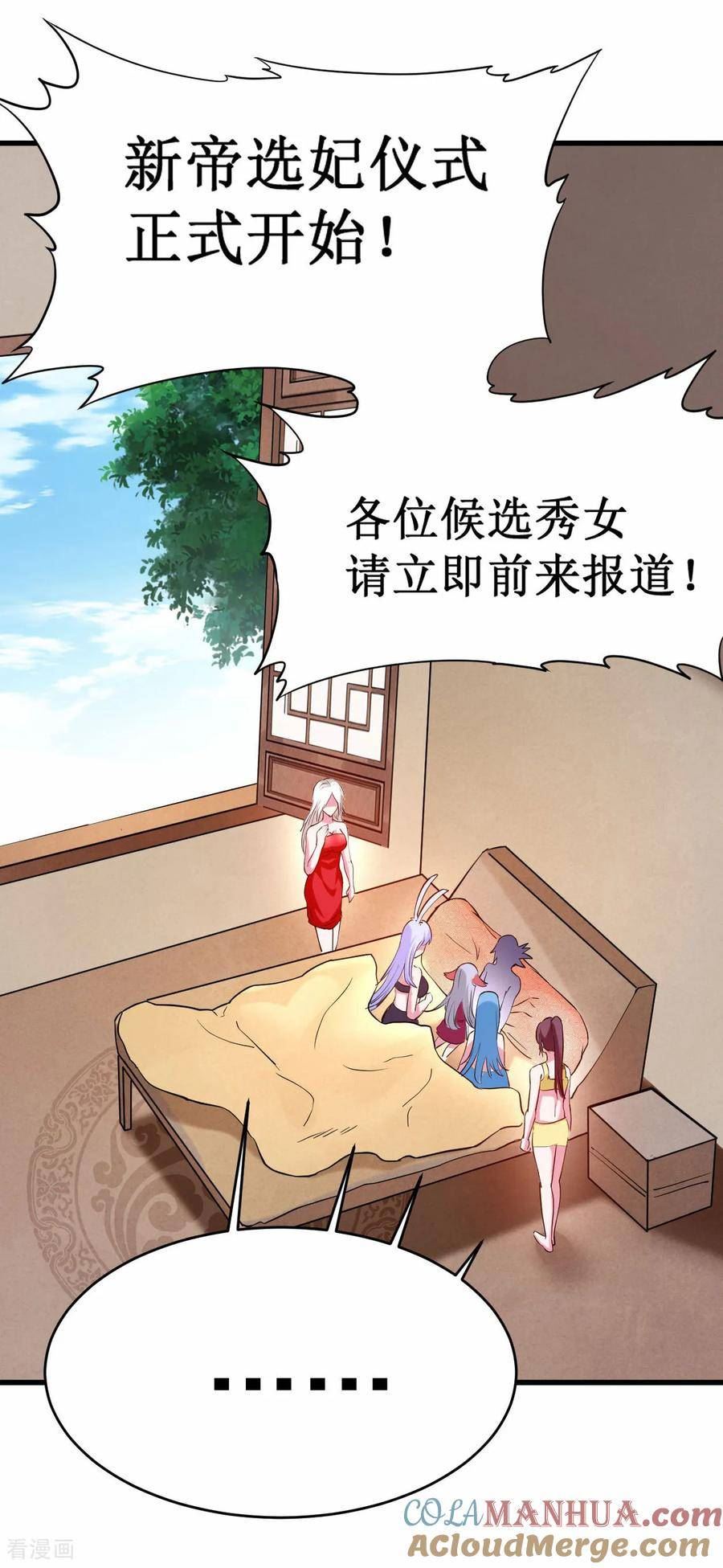 我的弟子都超神漫画免费漫画,第208话 不自爱的叶神最迷人15图