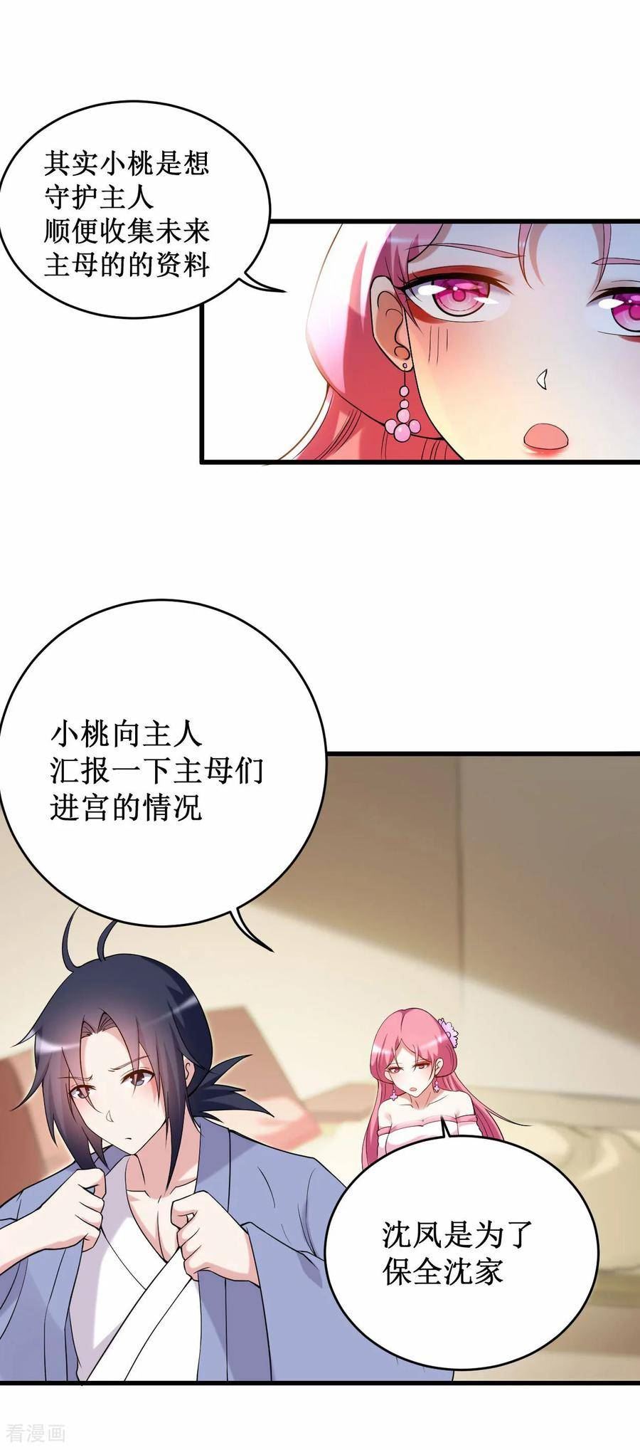 我的弟子都超神漫画免费漫画,第208话 不自爱的叶神最迷人22图