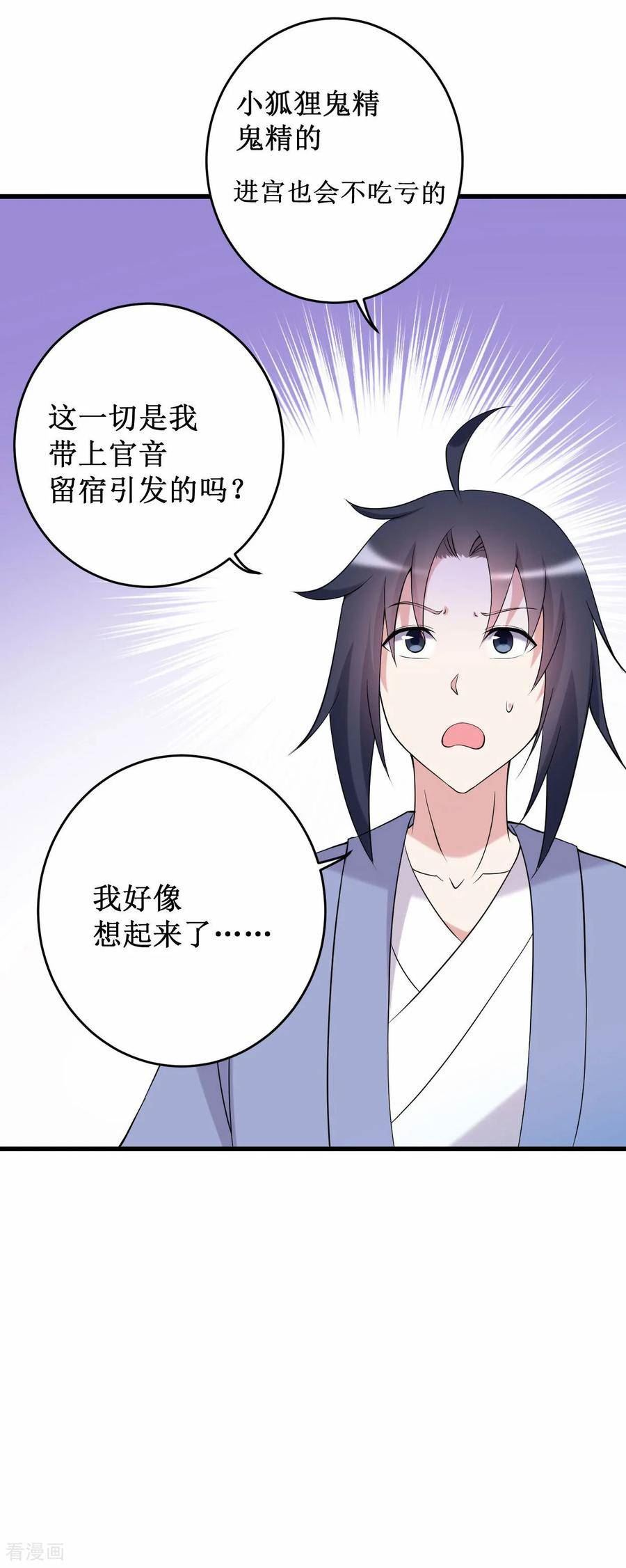 我的弟子都超神漫画免费漫画,第208话 不自爱的叶神最迷人24图