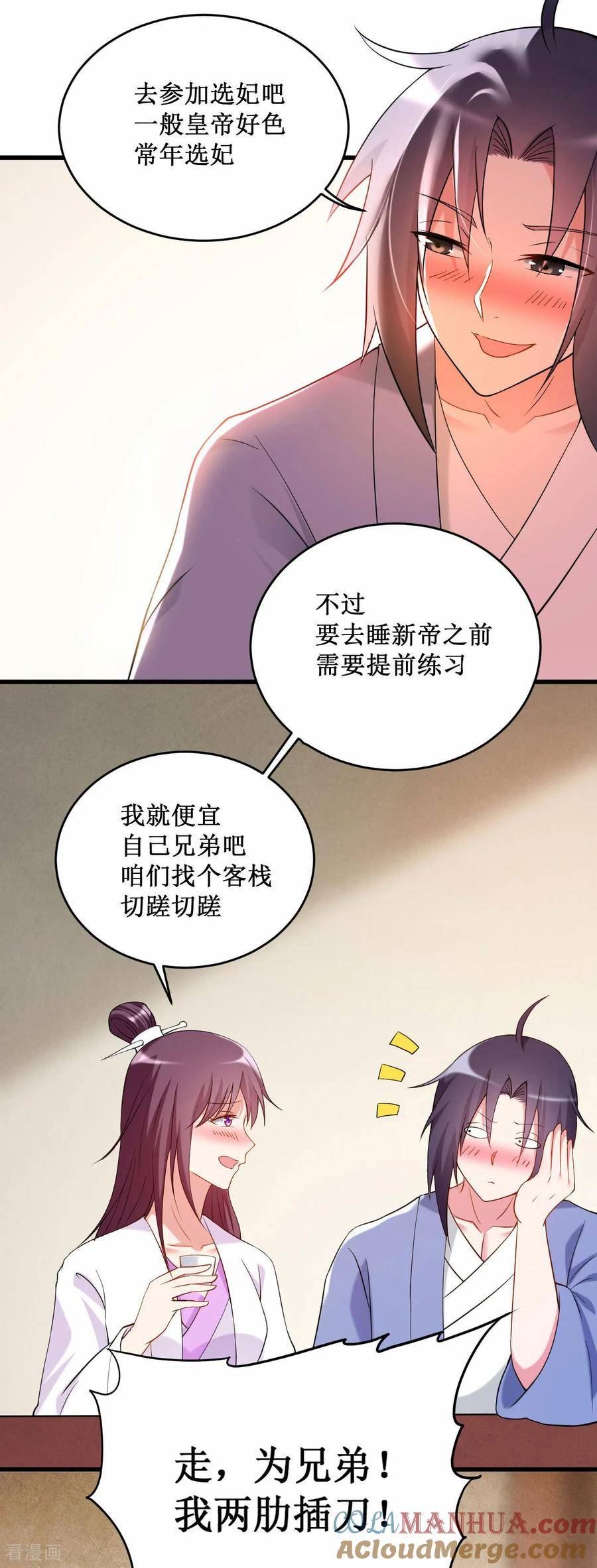 我的弟子都超神漫画免费漫画,第208话 不自爱的叶神最迷人27图