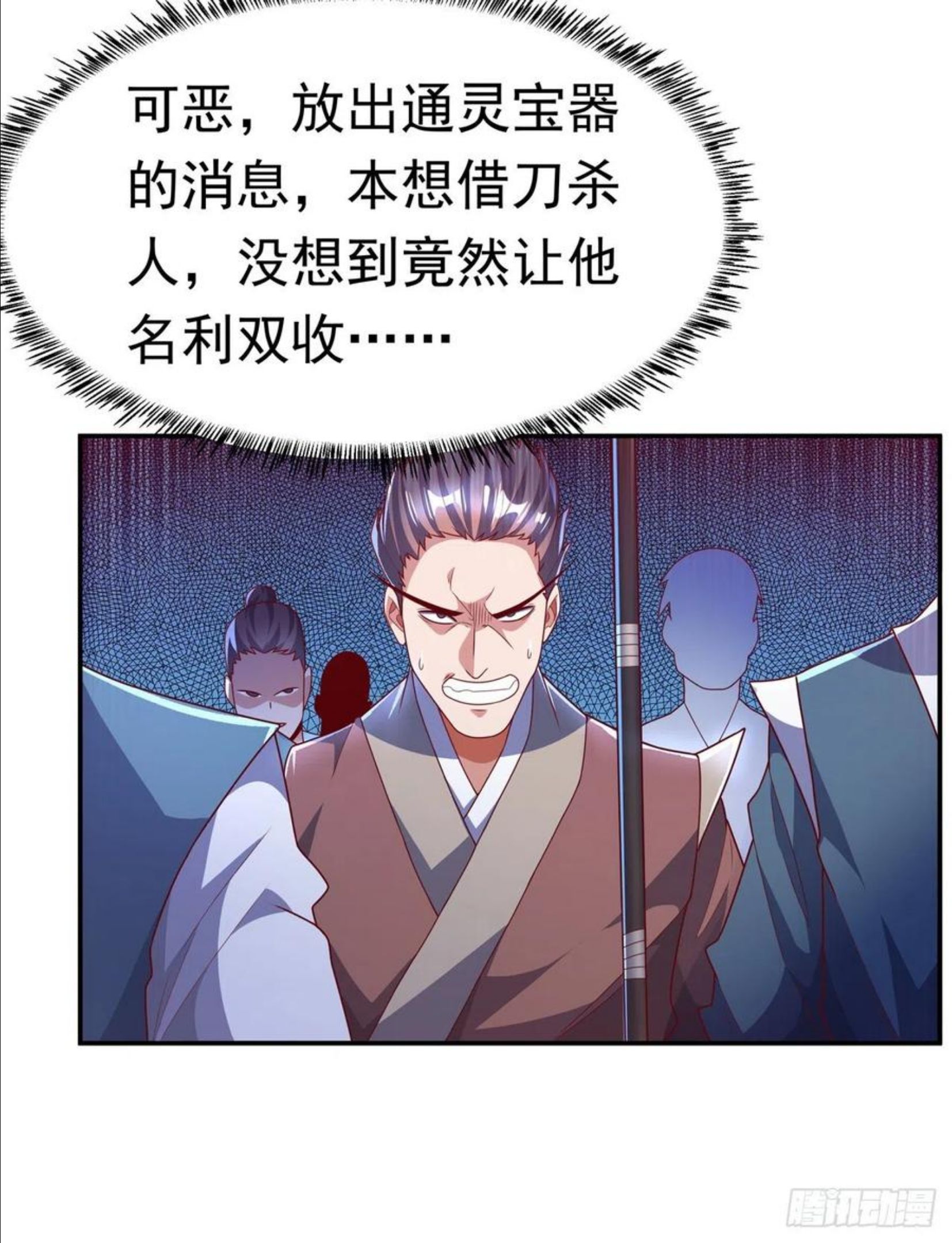 武逆漫画,第220话 五万武晶助兴？！4图