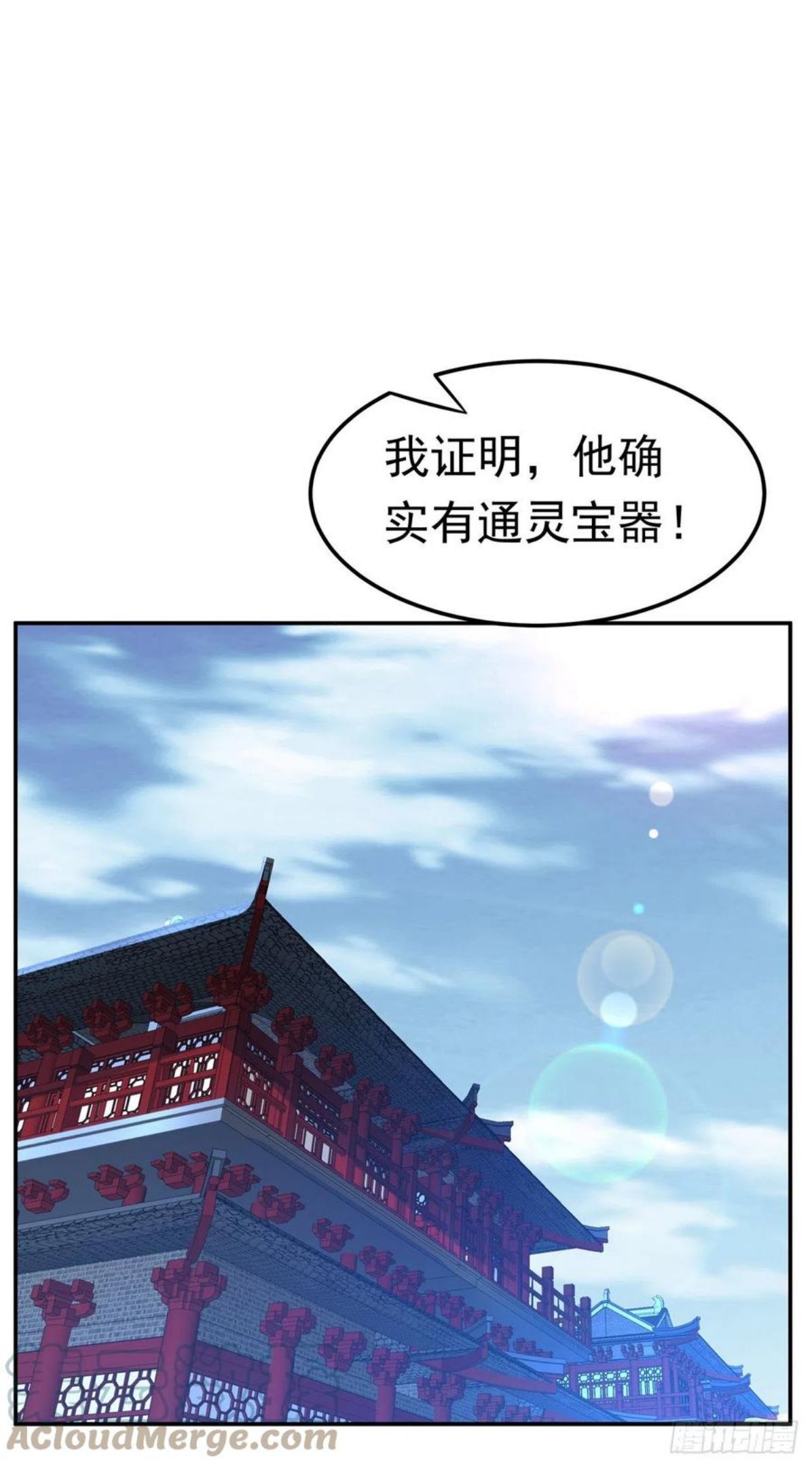 武逆漫画,第221话 我没有通灵宝器！25图