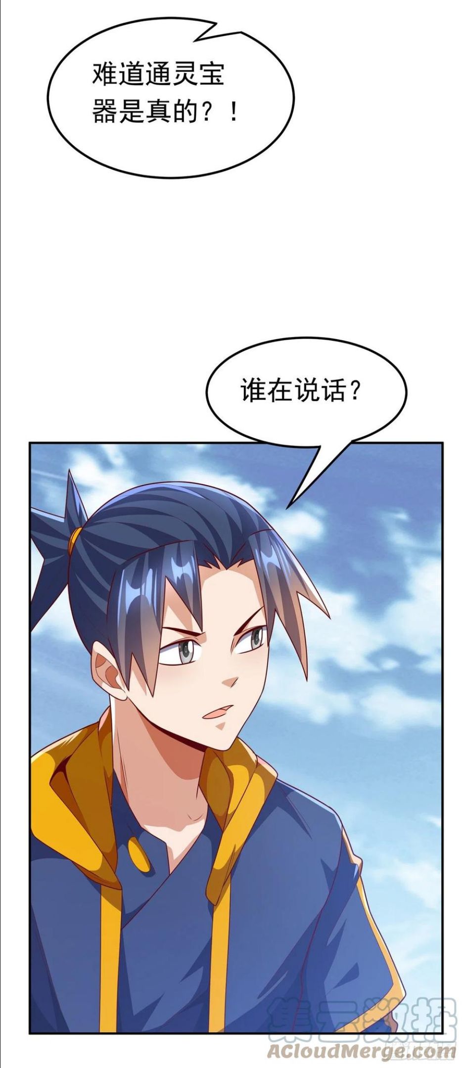 武逆漫画,第221话 我没有通灵宝器！27图