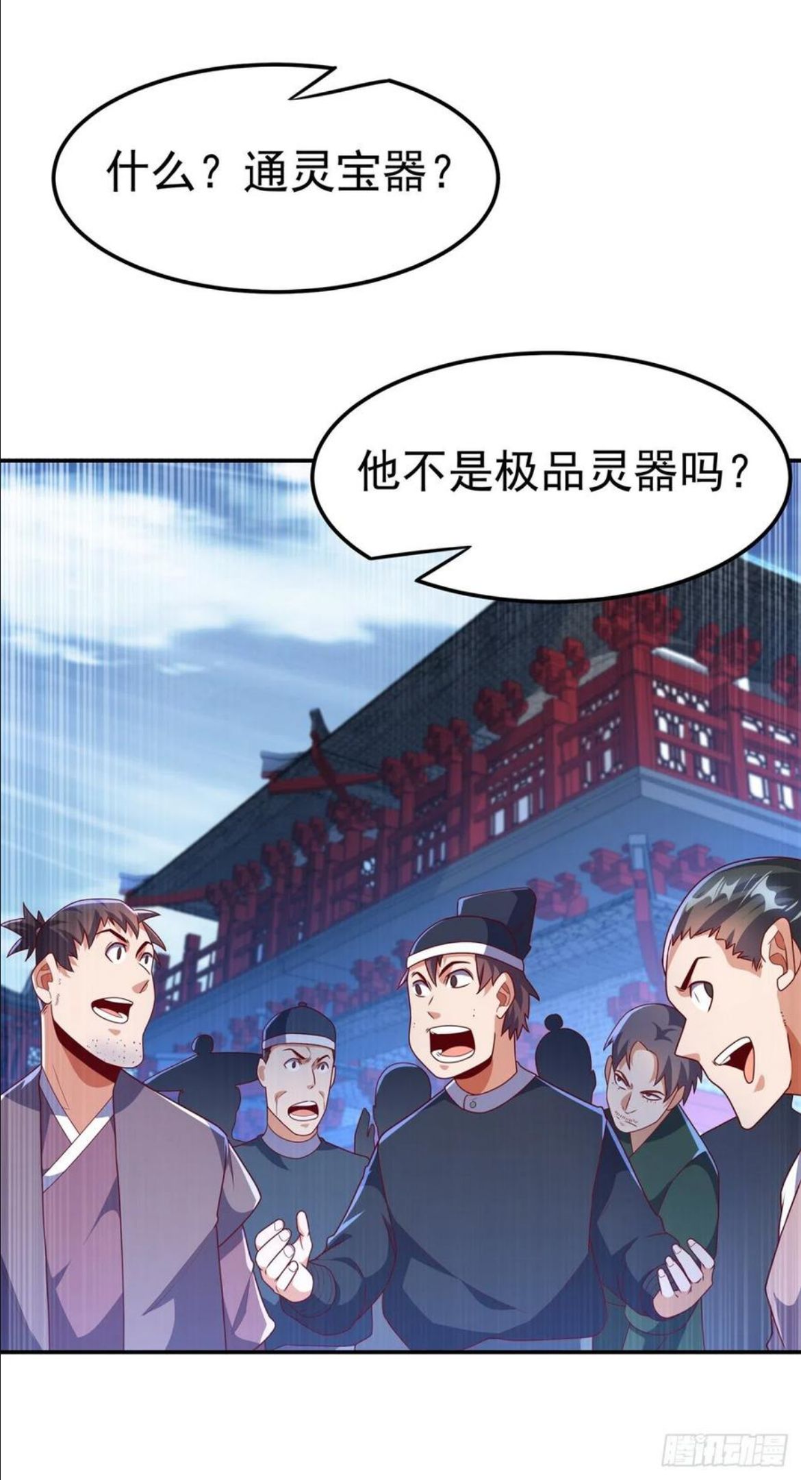 武逆漫画,第221话 我没有通灵宝器！26图