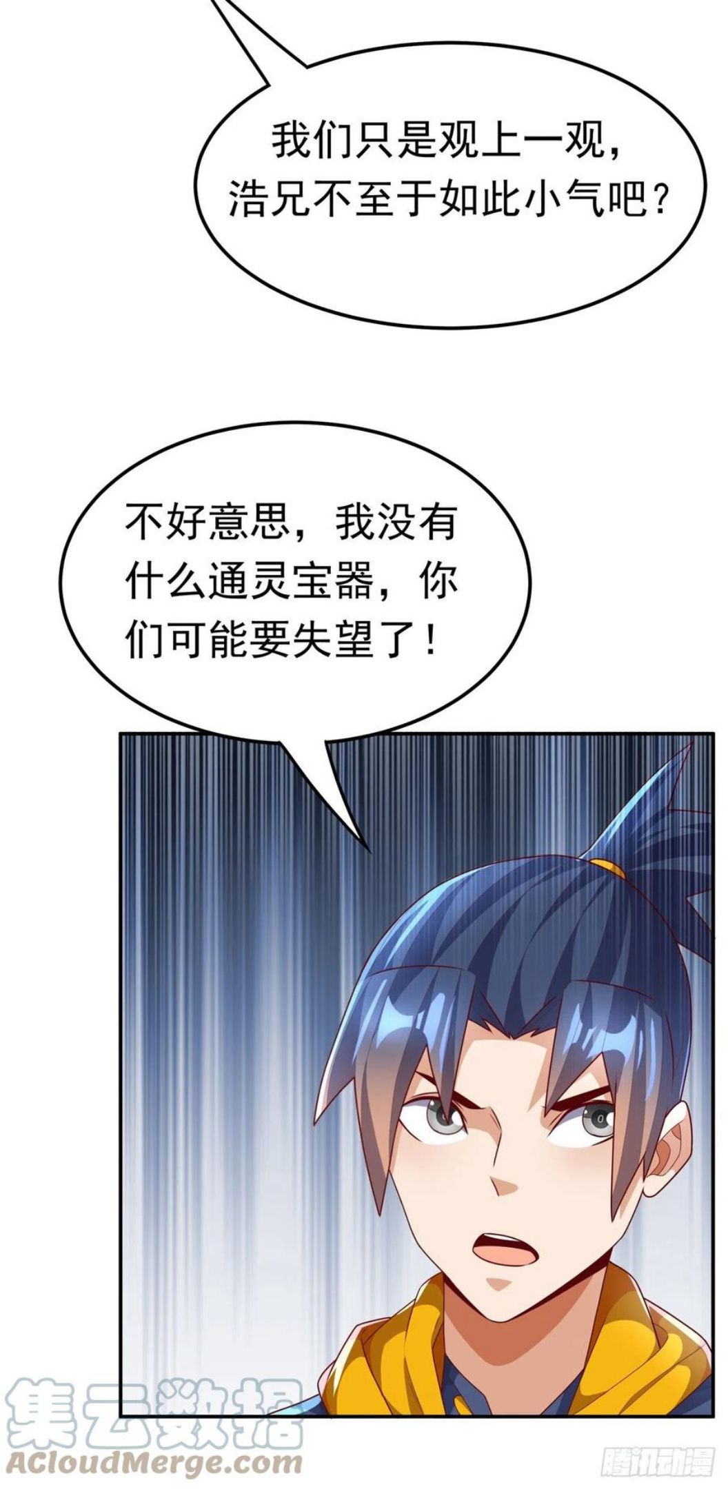 武逆九千界笔趣阁漫画,第221话 我没有通灵宝器！31图