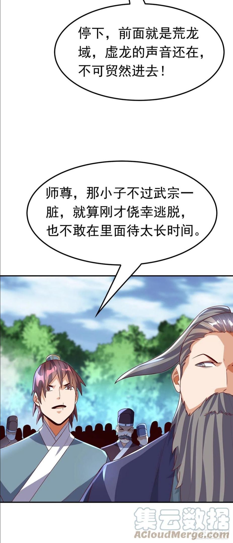 武逆漫画,第226话 你是……虚龙？！31图