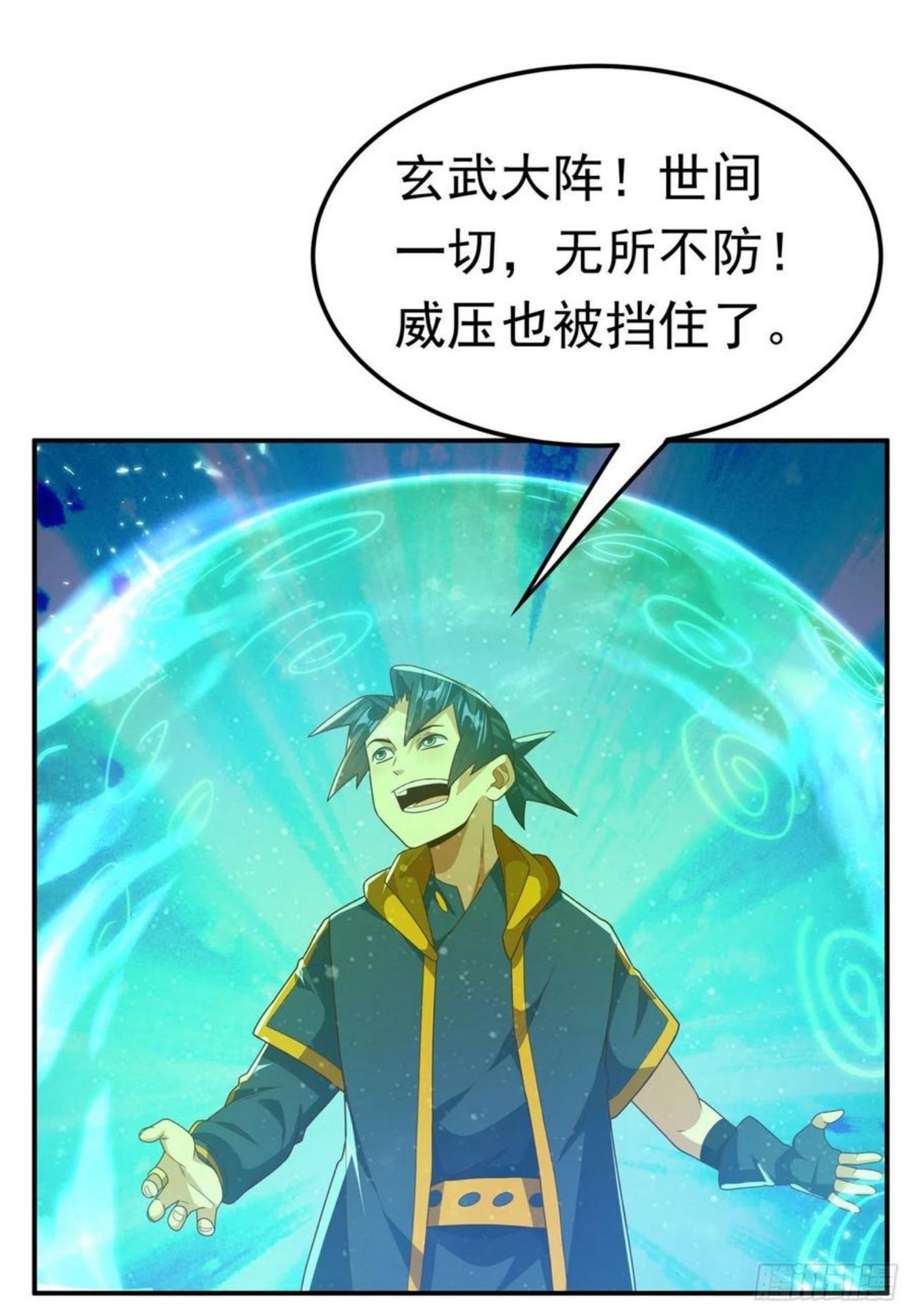 武逆漫画,第226话 你是……虚龙？！4图