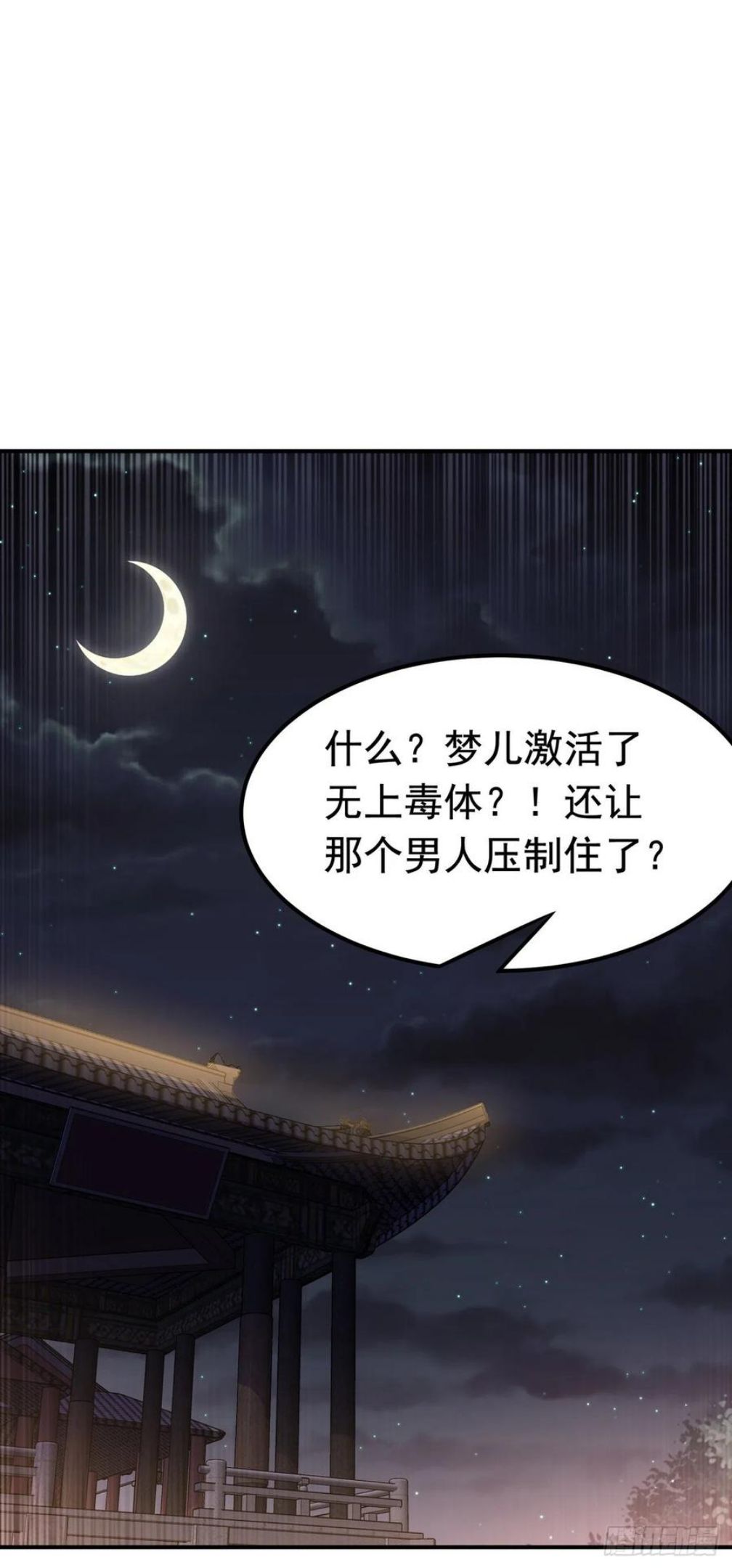 武逆漫画,第234话 青芜，果然是你！12图