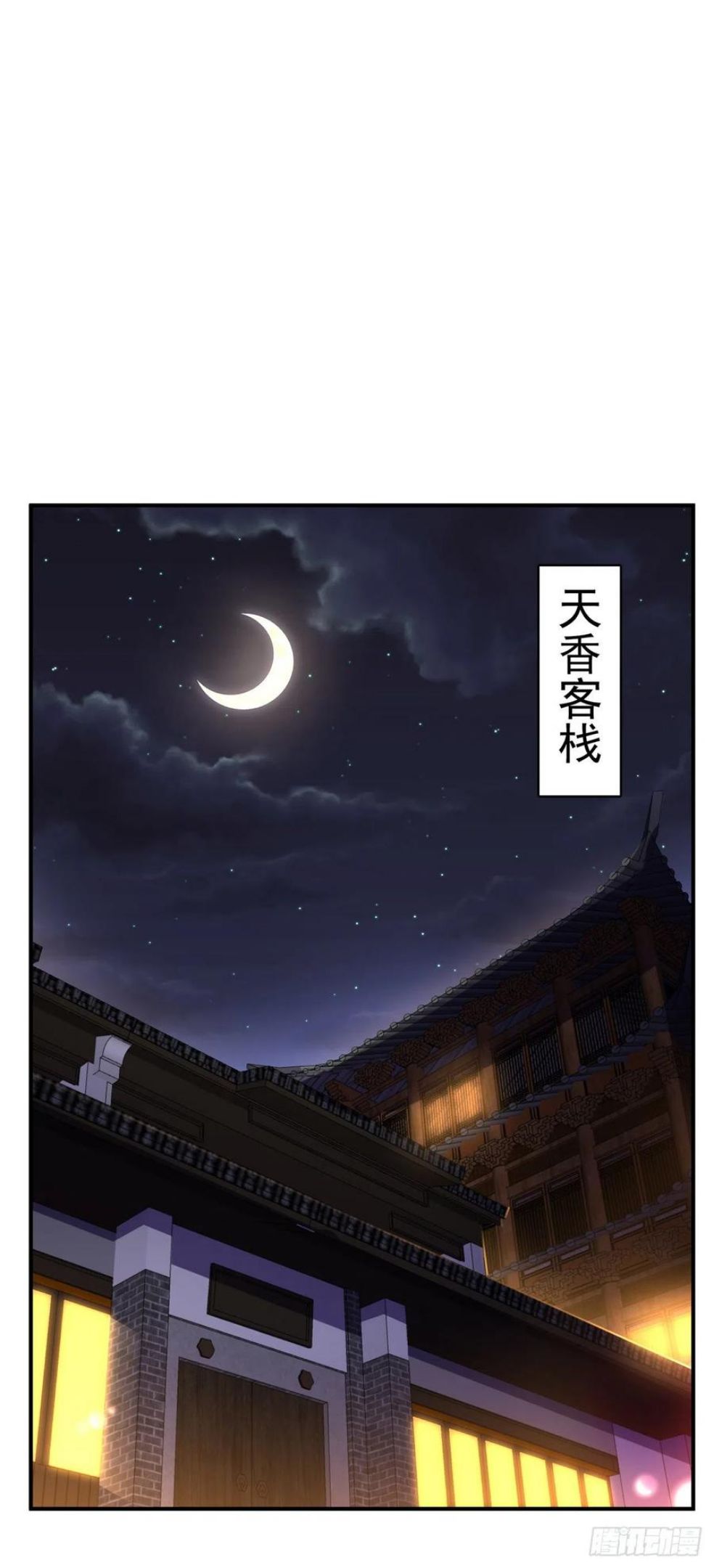 武逆漫画,第234话 青芜，果然是你！18图