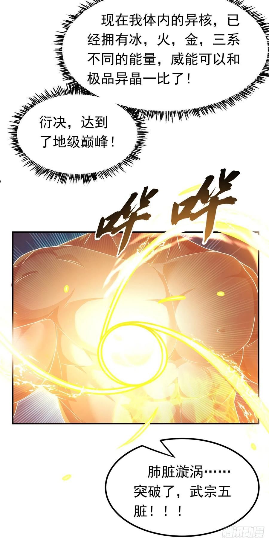 武逆漫画,第243话 芜儿，救我！！24图