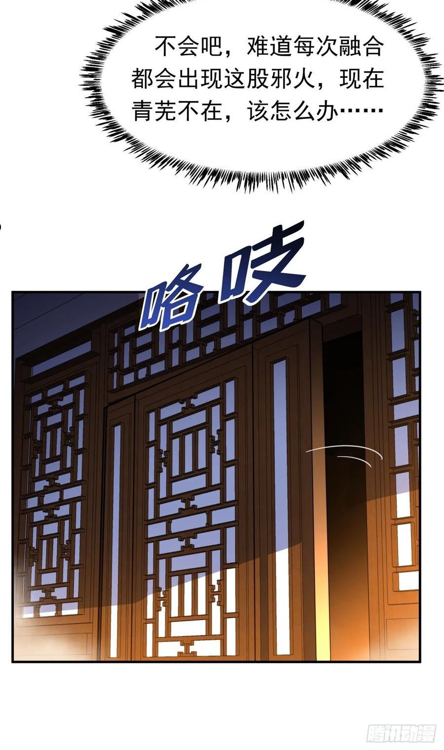 武逆漫画,第243话 芜儿，救我！！26图