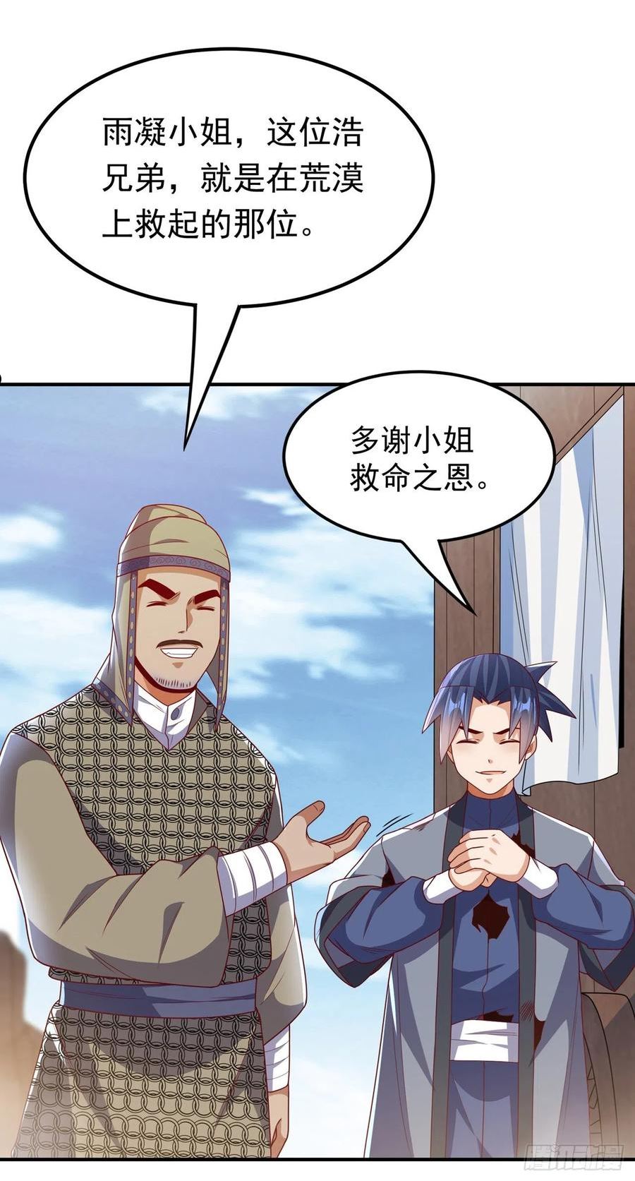 武逆漫画,第250话 这是哪个地域？14图