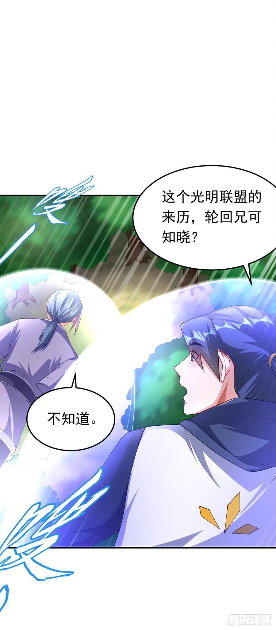 武逆漫画,第283话 袭击我的人，是谁？18图