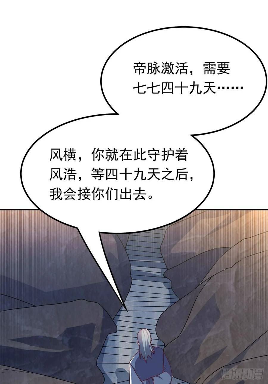 武逆漫画,第285话 帝脉已经激活了！30图