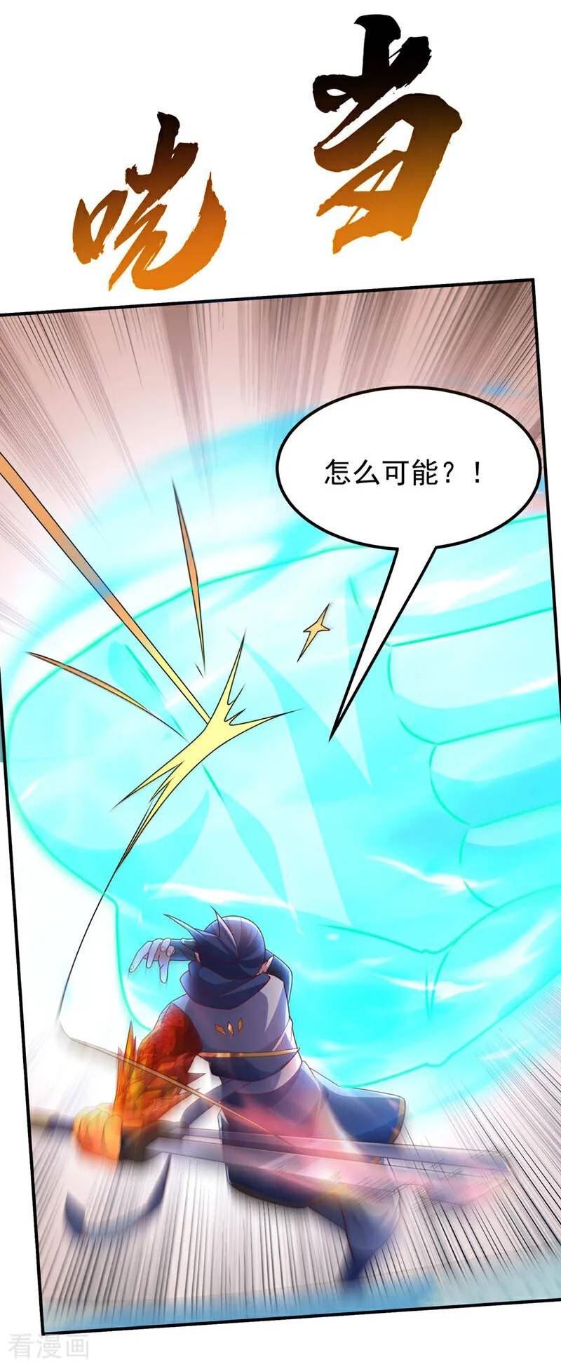 武逆九千界笔趣阁漫画,第302话 游戏到此结束！14图