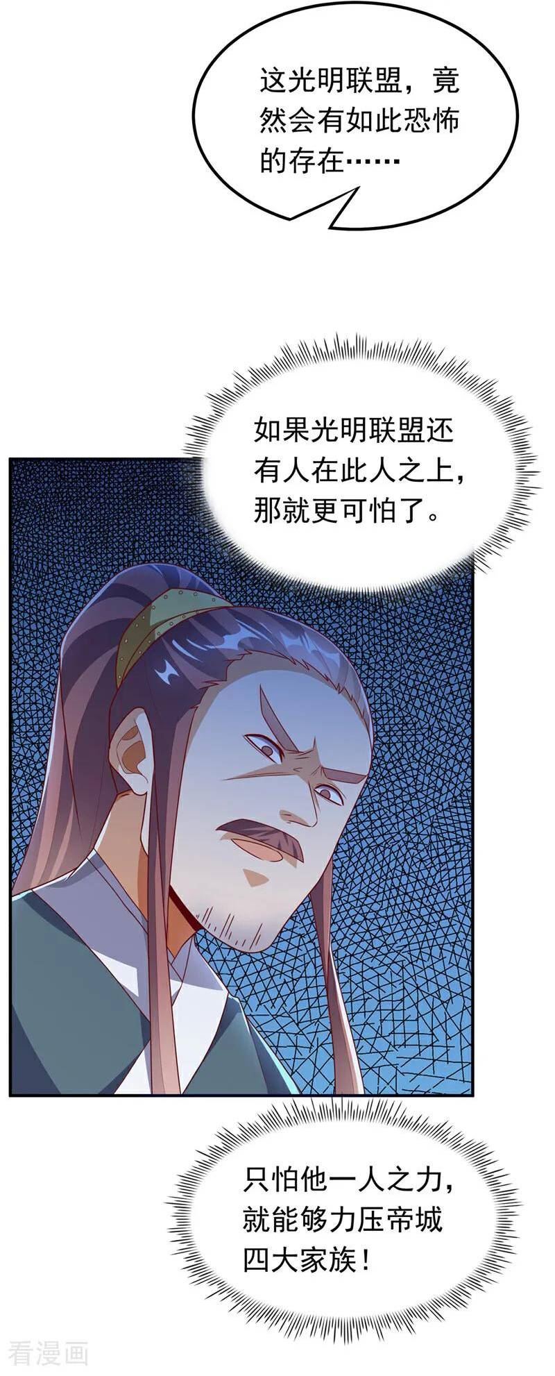 武逆漫画,第302话 游戏到此结束！36图