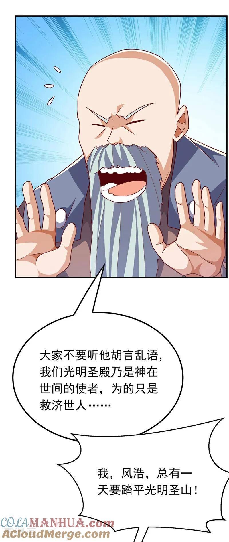 武逆漫画,第337话 你当我傻吗？5图