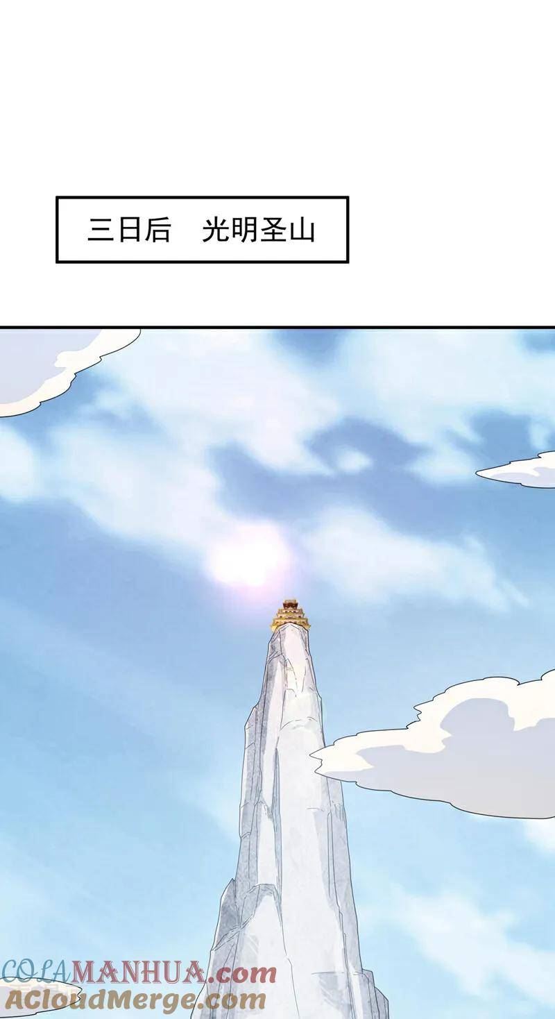 武逆漫画,第337话 你当我傻吗？9图