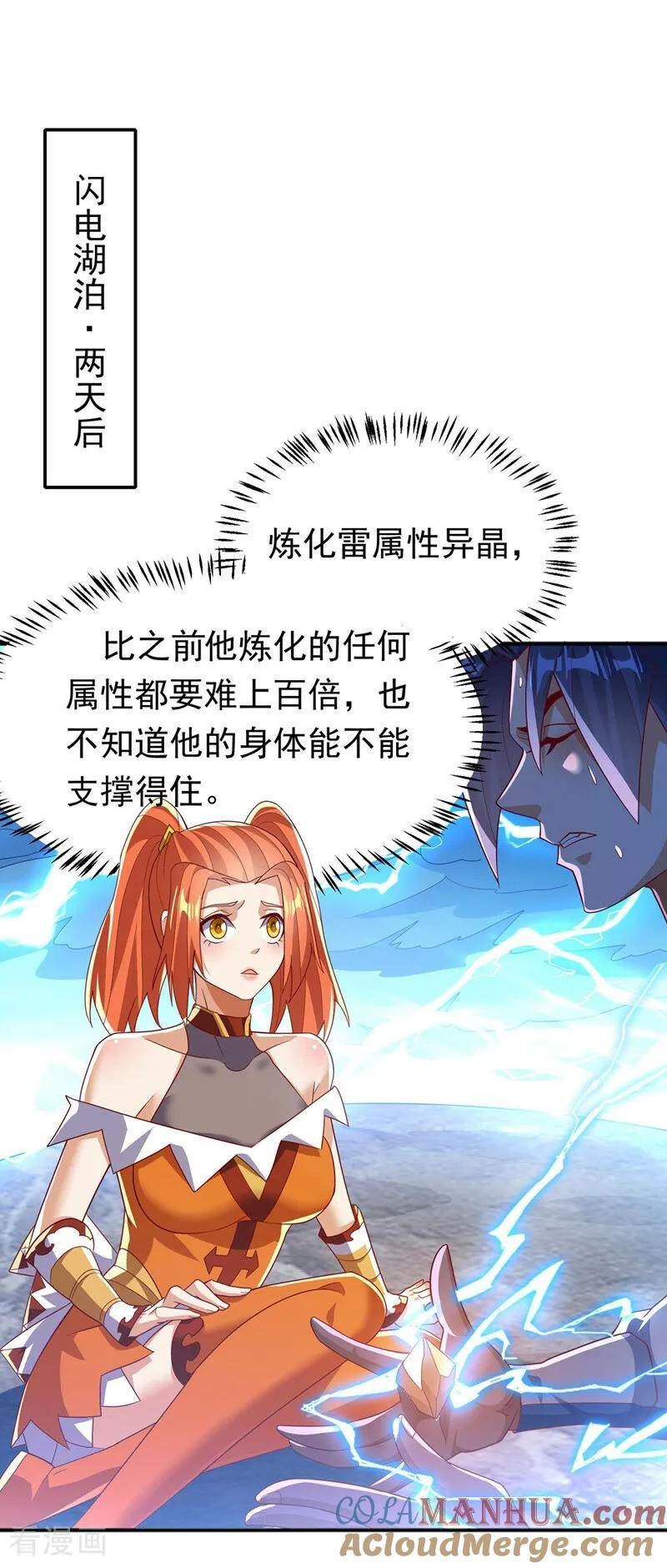 武逆漫画,第341话 晴儿，我答应你！25图