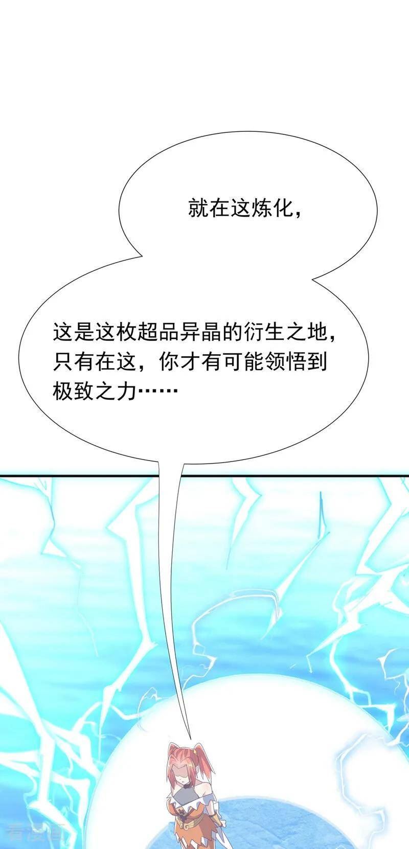 武逆漫画,第341话 晴儿，我答应你！8图